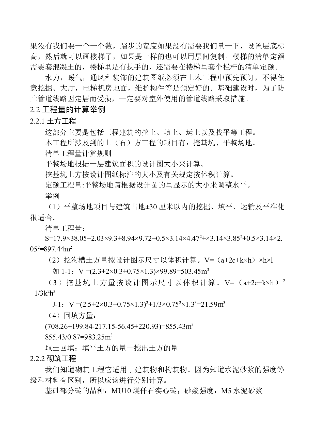 天格东湖湾7号住宅楼项目招标控制价的编制-21993字.docx 第8页