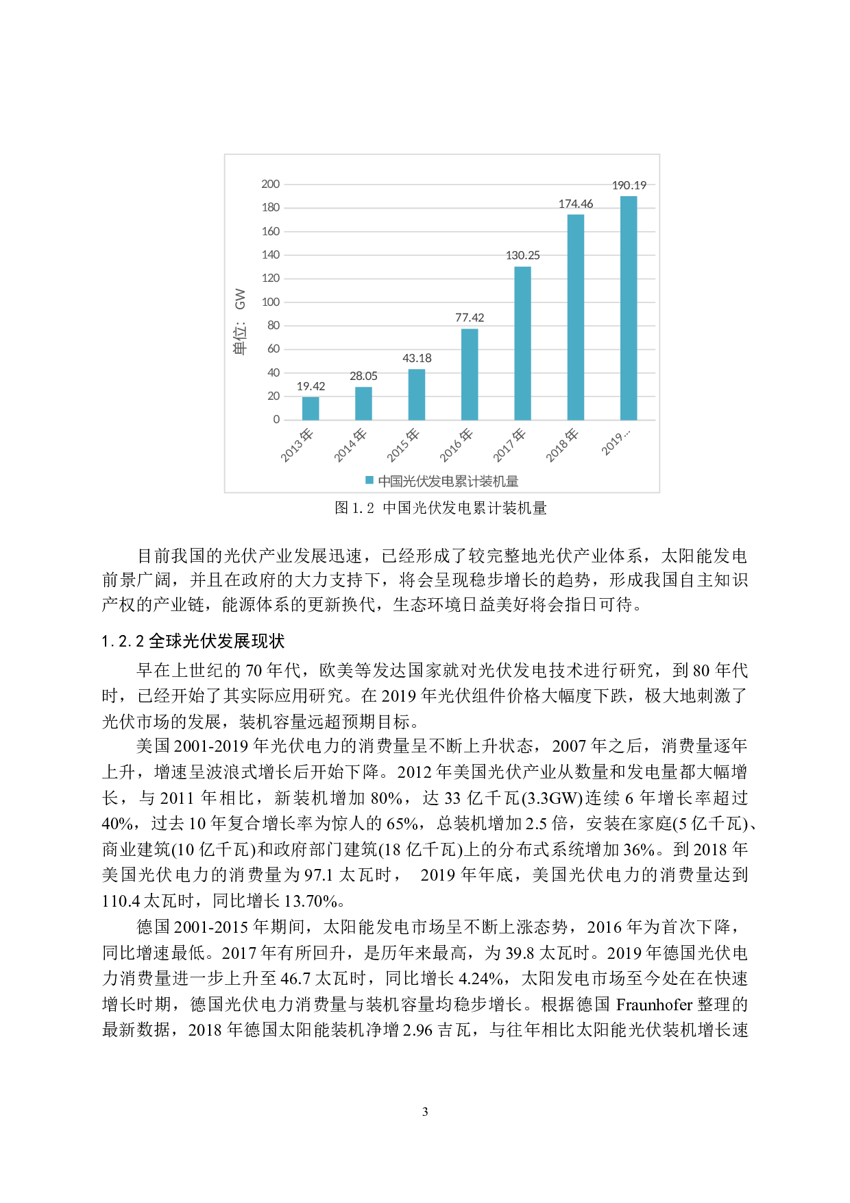 日喀则60MW并网光伏电站的设计-18358字.docx 第7页
