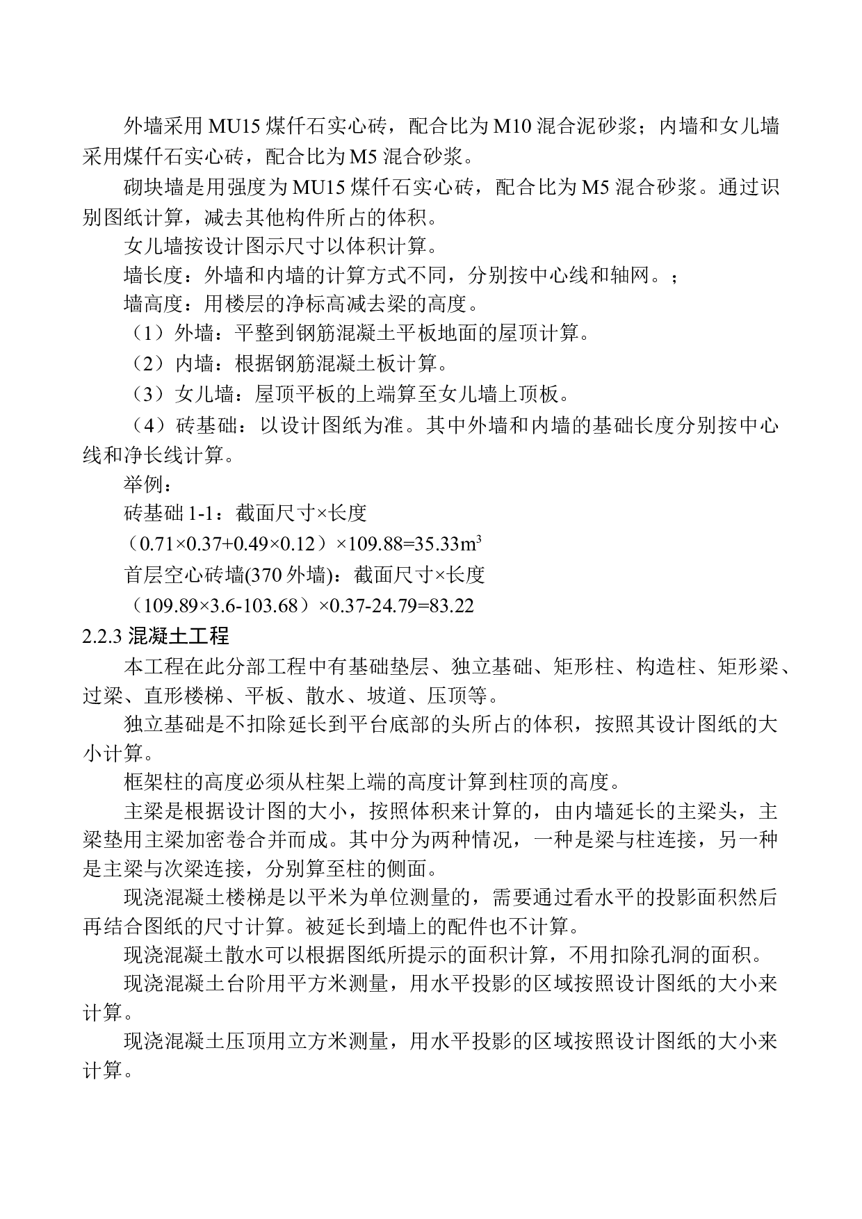 天格东湖湾7号住宅楼项目招标控制价的编制-21993字.docx 第9页