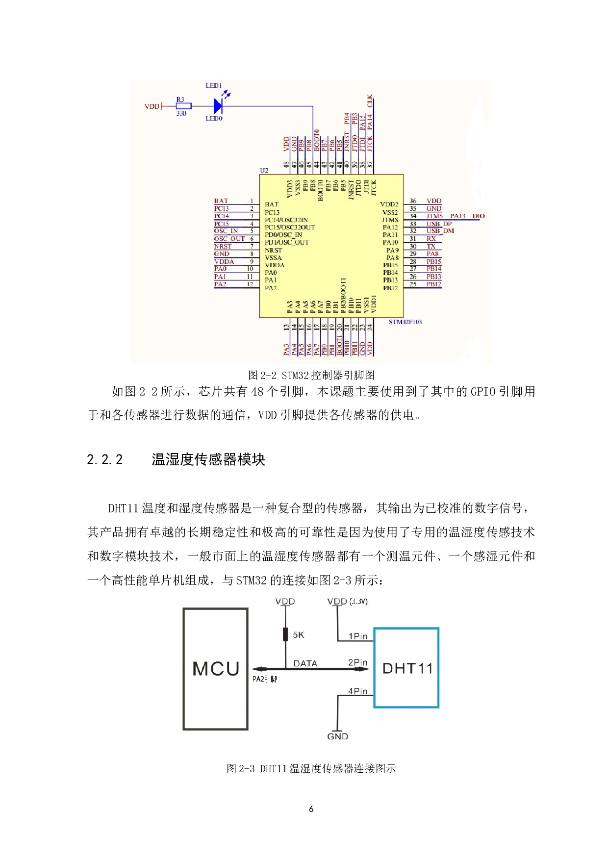 基于stm32的智能花盆控制系统-7749字.docx 第9页