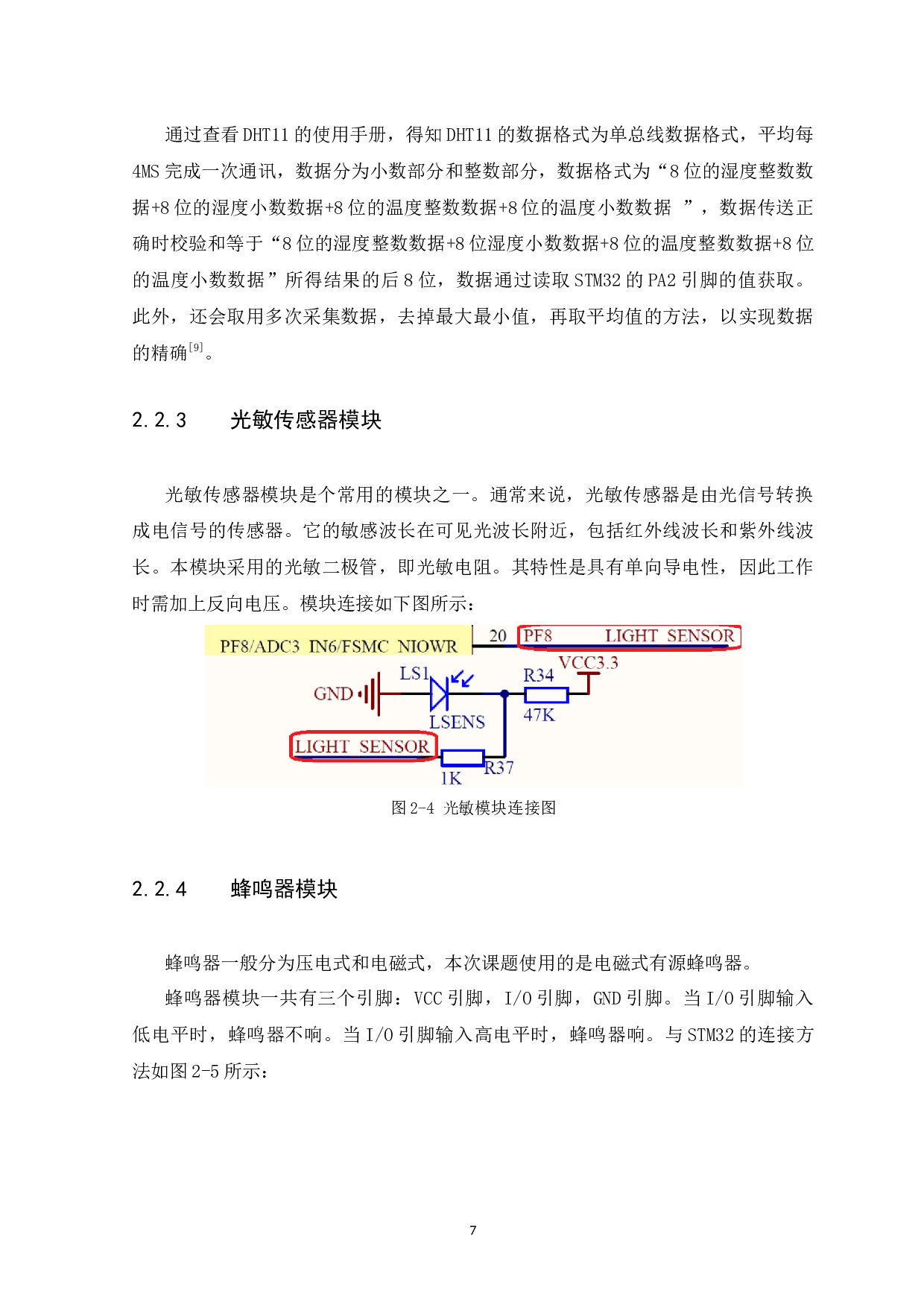 基于stm32的智能花盆控制系统-7749字.docx 第10页