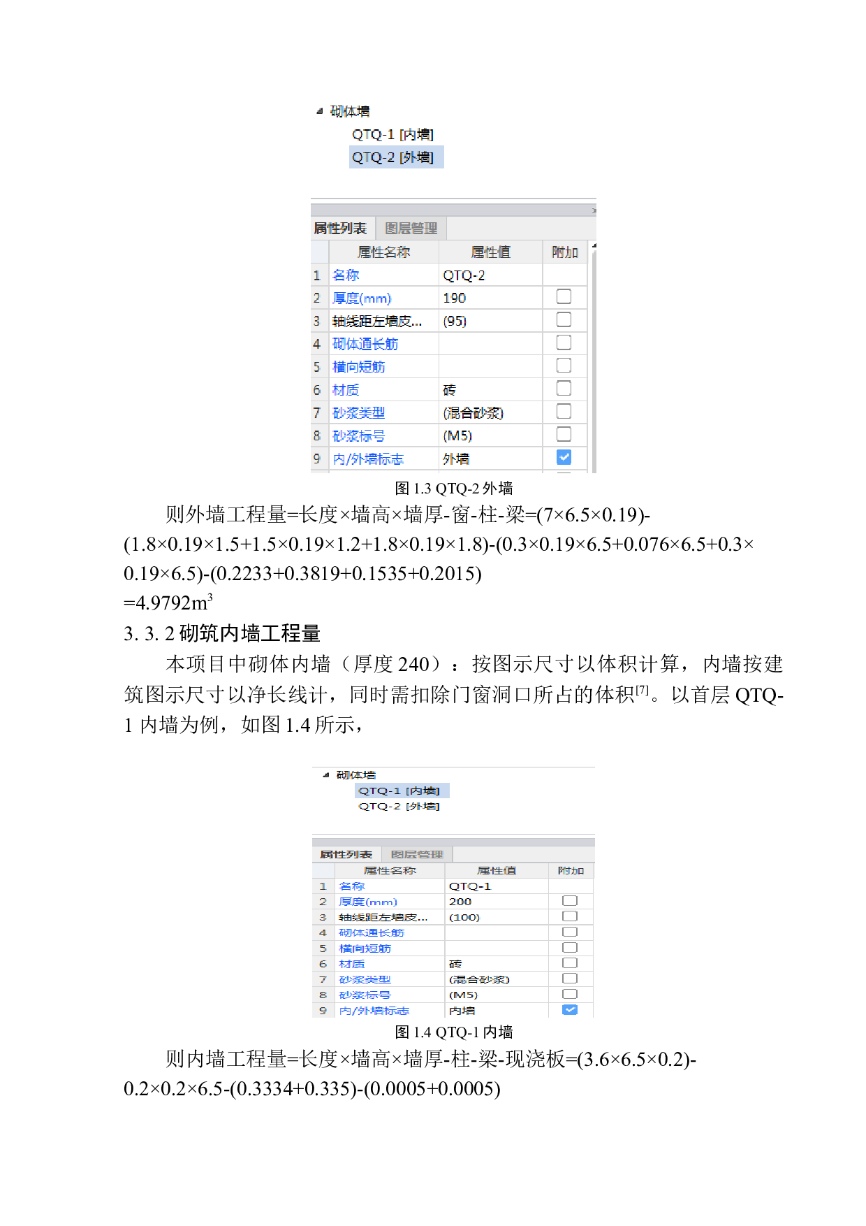 宝马公司宿舍楼工程招标控制价的编制-10558字.docx 第10页