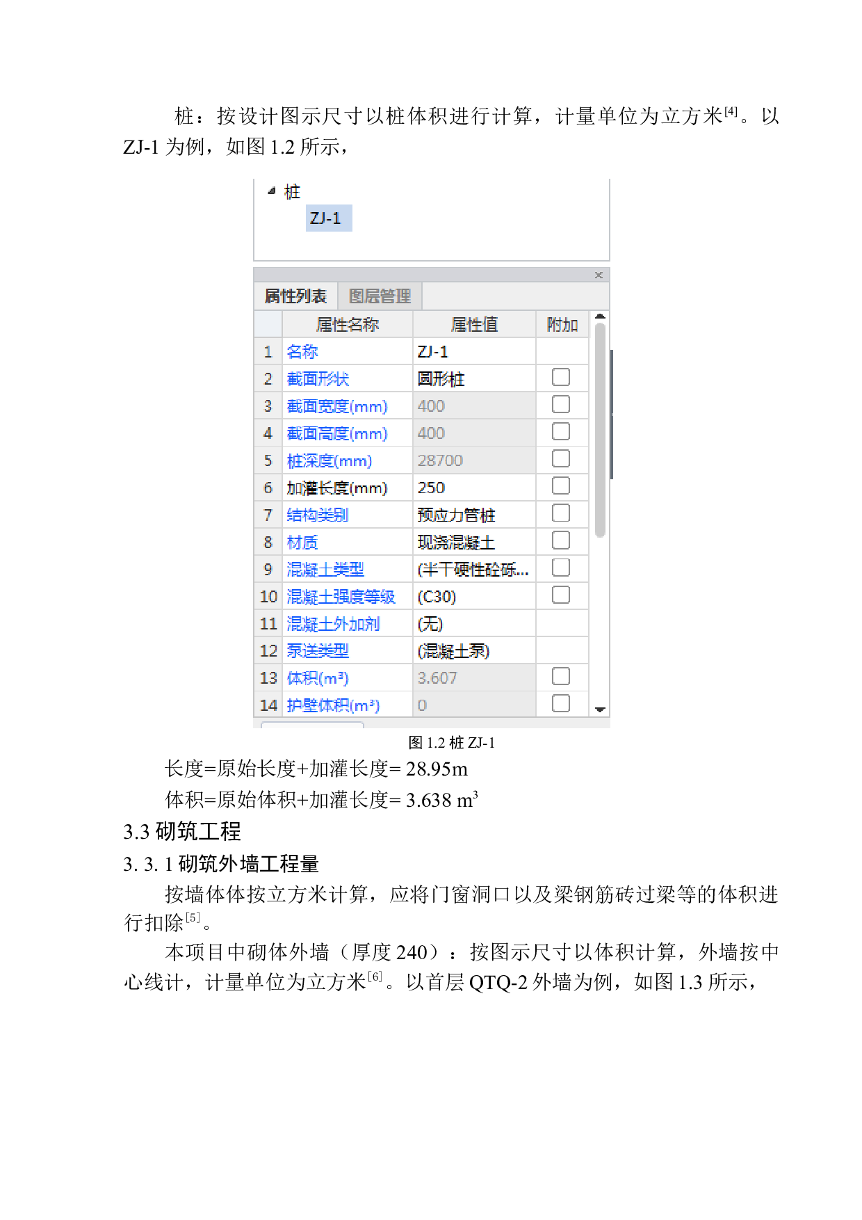 宝马公司宿舍楼工程招标控制价的编制-10558字.docx 第9页