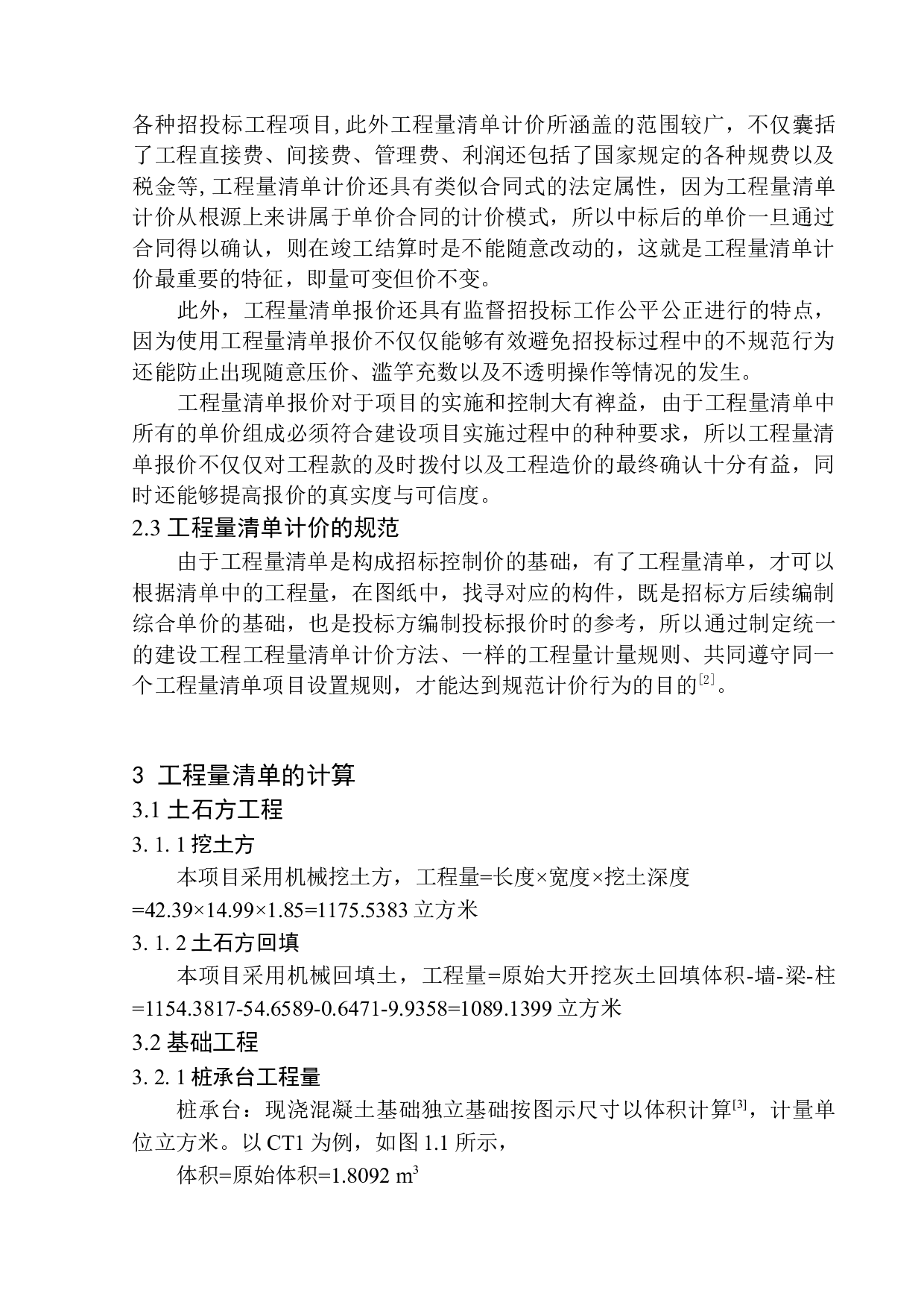 宝马公司宿舍楼工程招标控制价的编制-10558字.docx 第7页