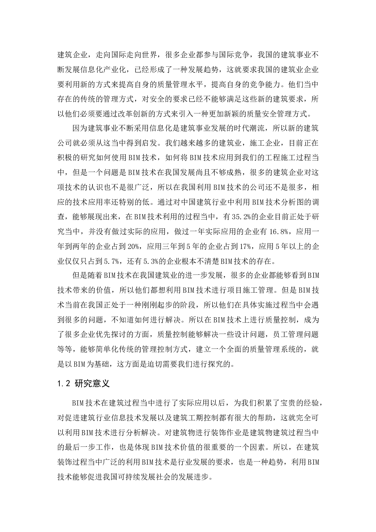 博兴县和谐家园二期项目质量管理研究-23747字.docx 第10页