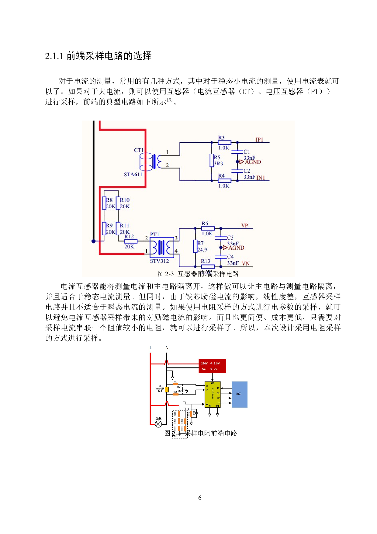 智慧教室电气与环境监测模块开发-14176字.docx 第10页