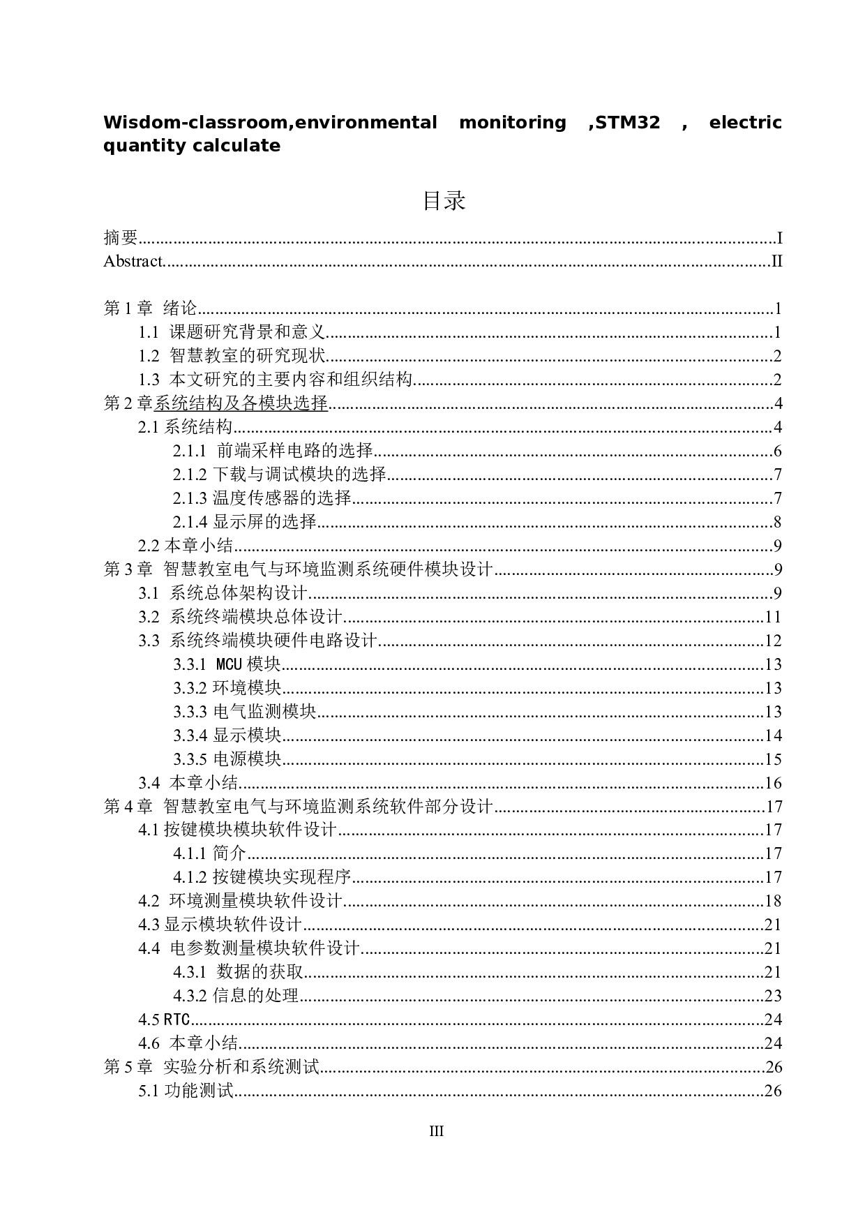 智慧教室电气与环境监测模块开发-14176字.docx 第3页