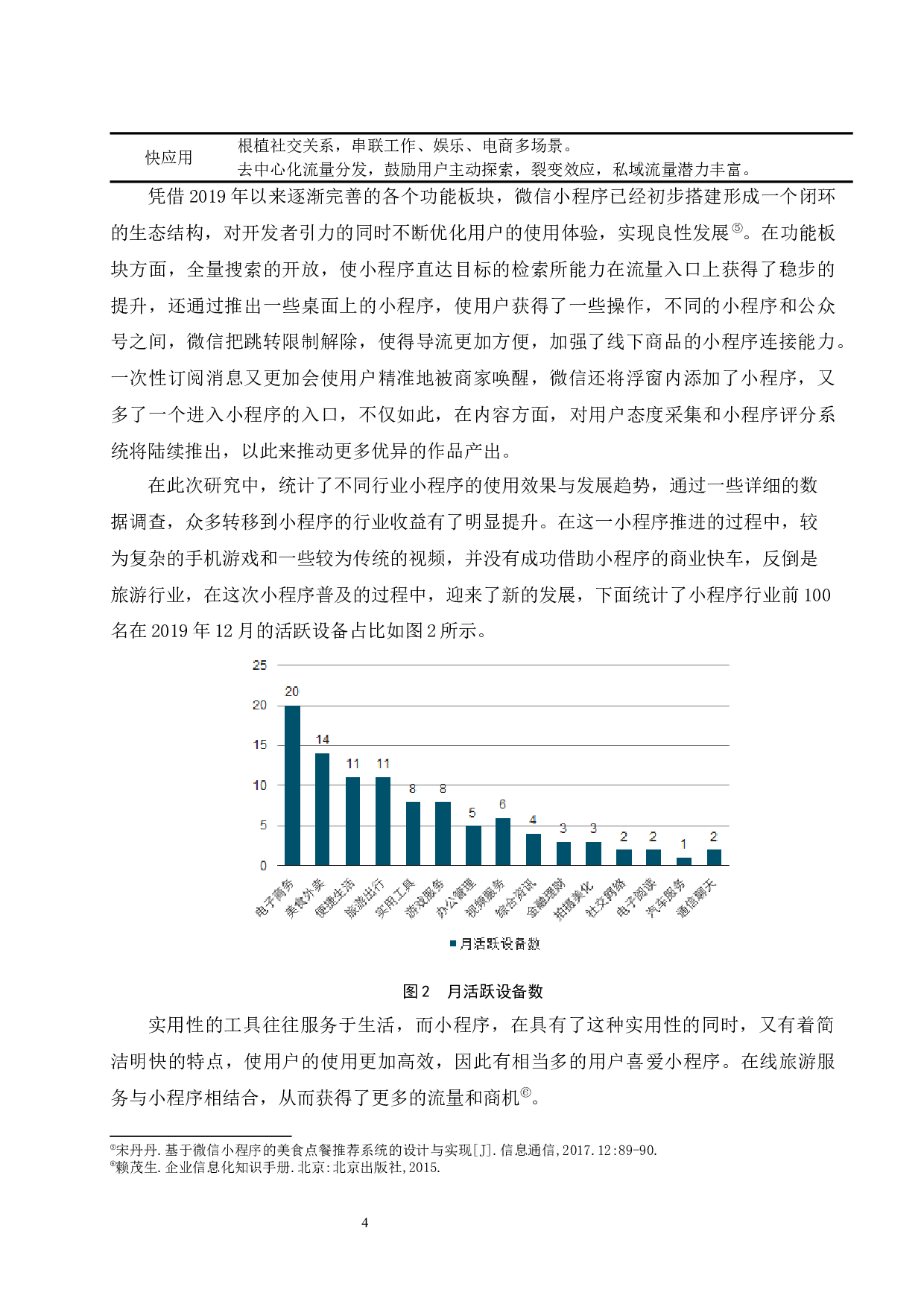 &ldquo;南航e行&rdquo;小程序应用策略研究-9016字.docx 第8页