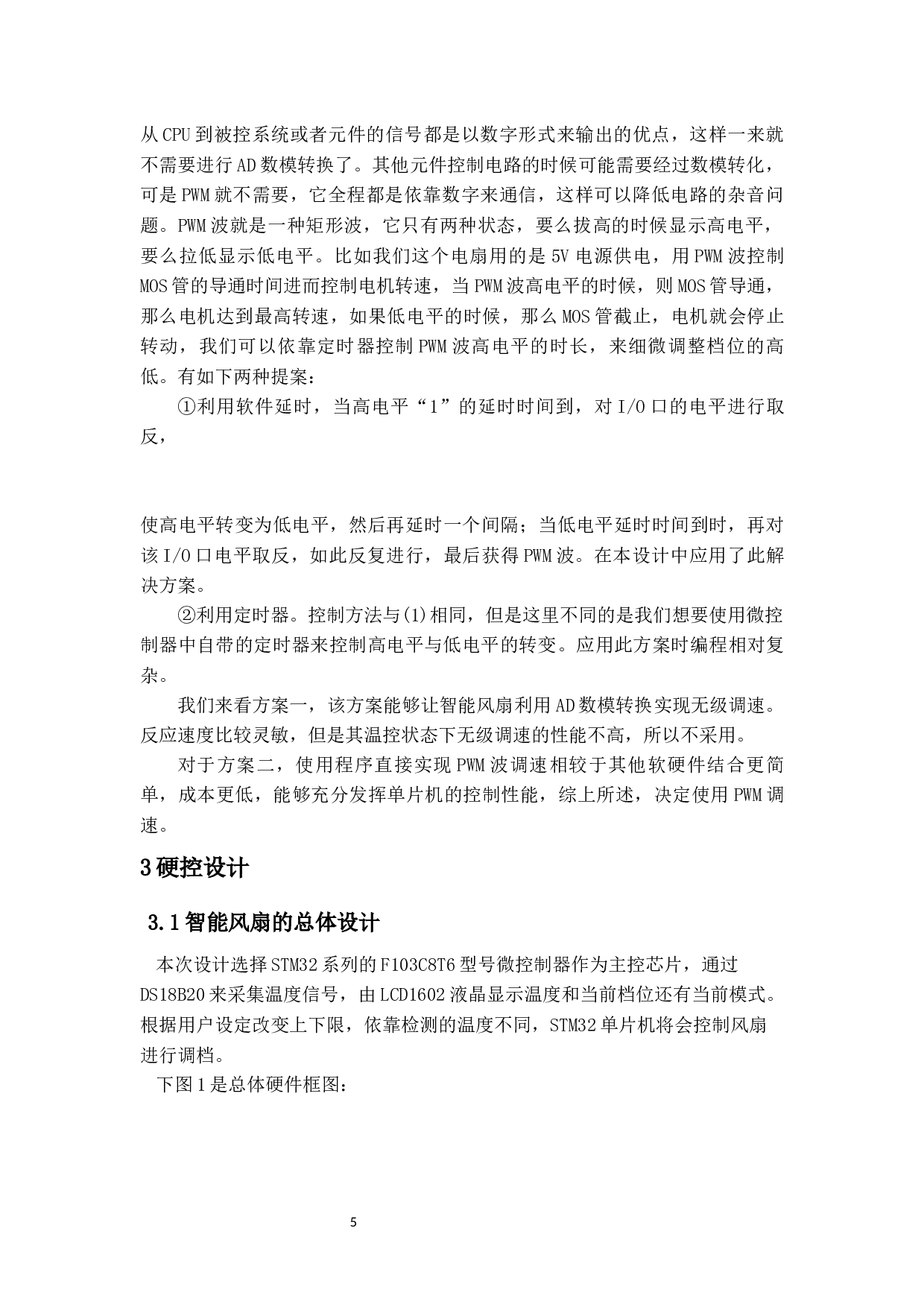 基于STM32的智能风扇-10205字.docx 第9页