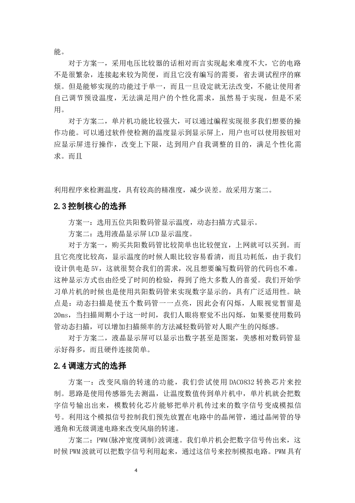 基于STM32的智能风扇-10205字.docx 第8页