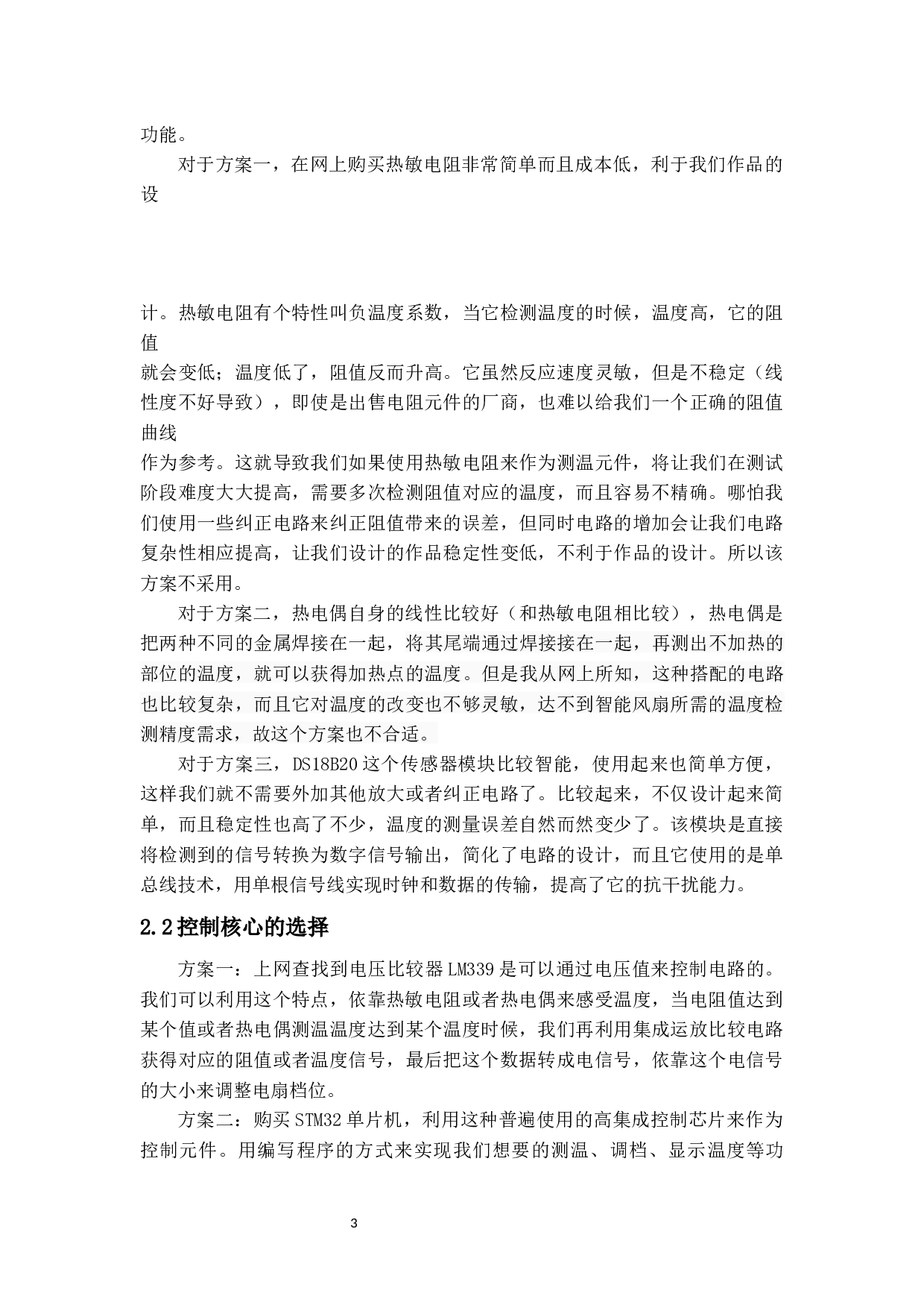 基于STM32的智能风扇-10205字.docx 第7页