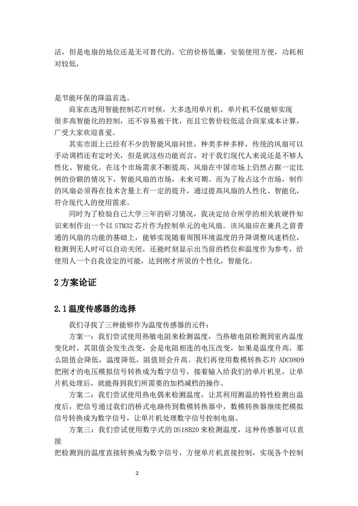 基于STM32的智能风扇-10205字.docx 第6页