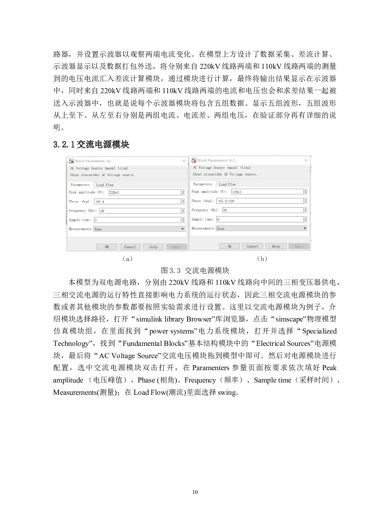 智能变电站HIL仿真-11835字.docx 第10页