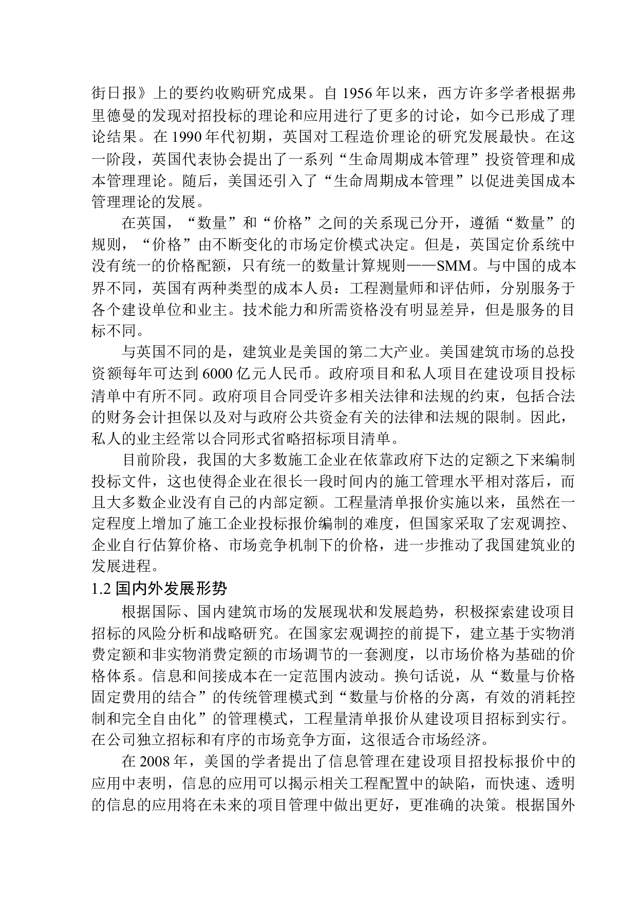 富民一期26号楼投标报价编制.docx-24487字.docx 第7页