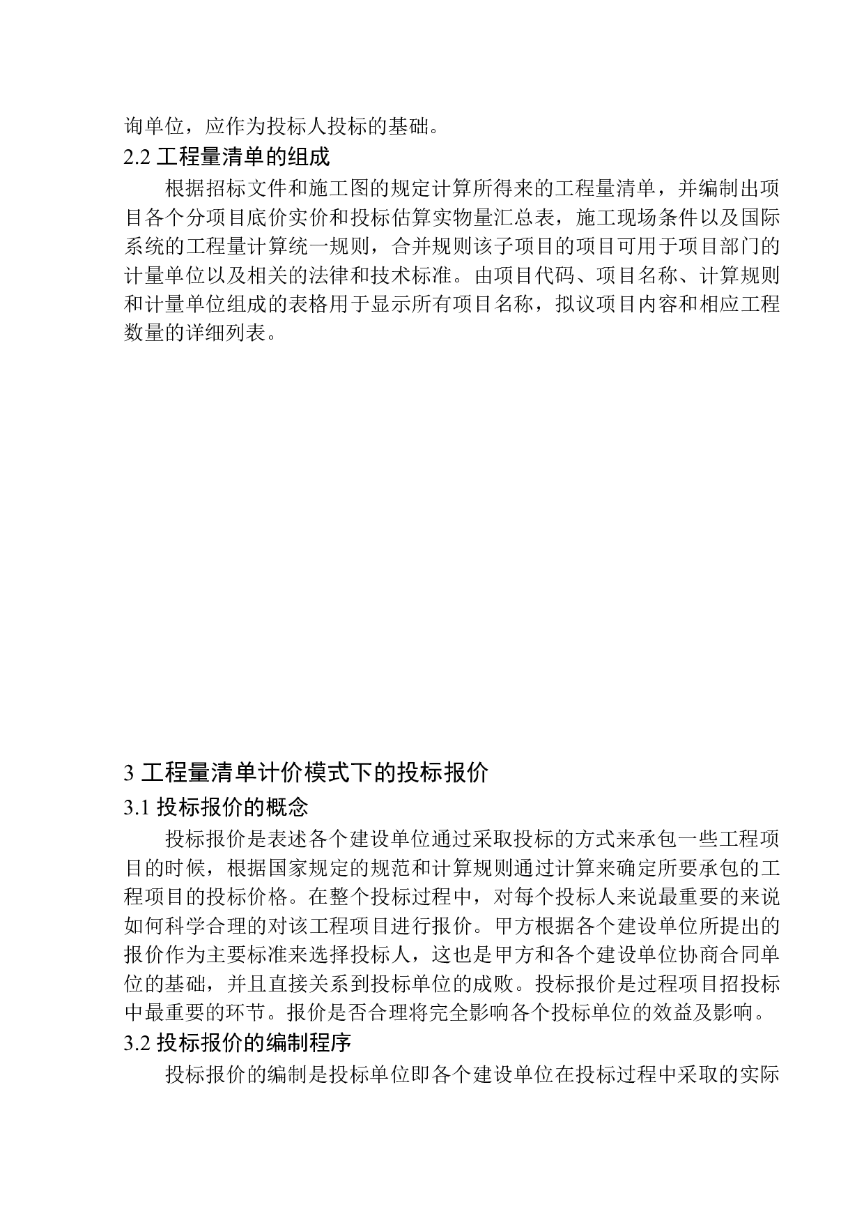 富民一期26号楼投标报价编制.docx-24487字.docx 第9页