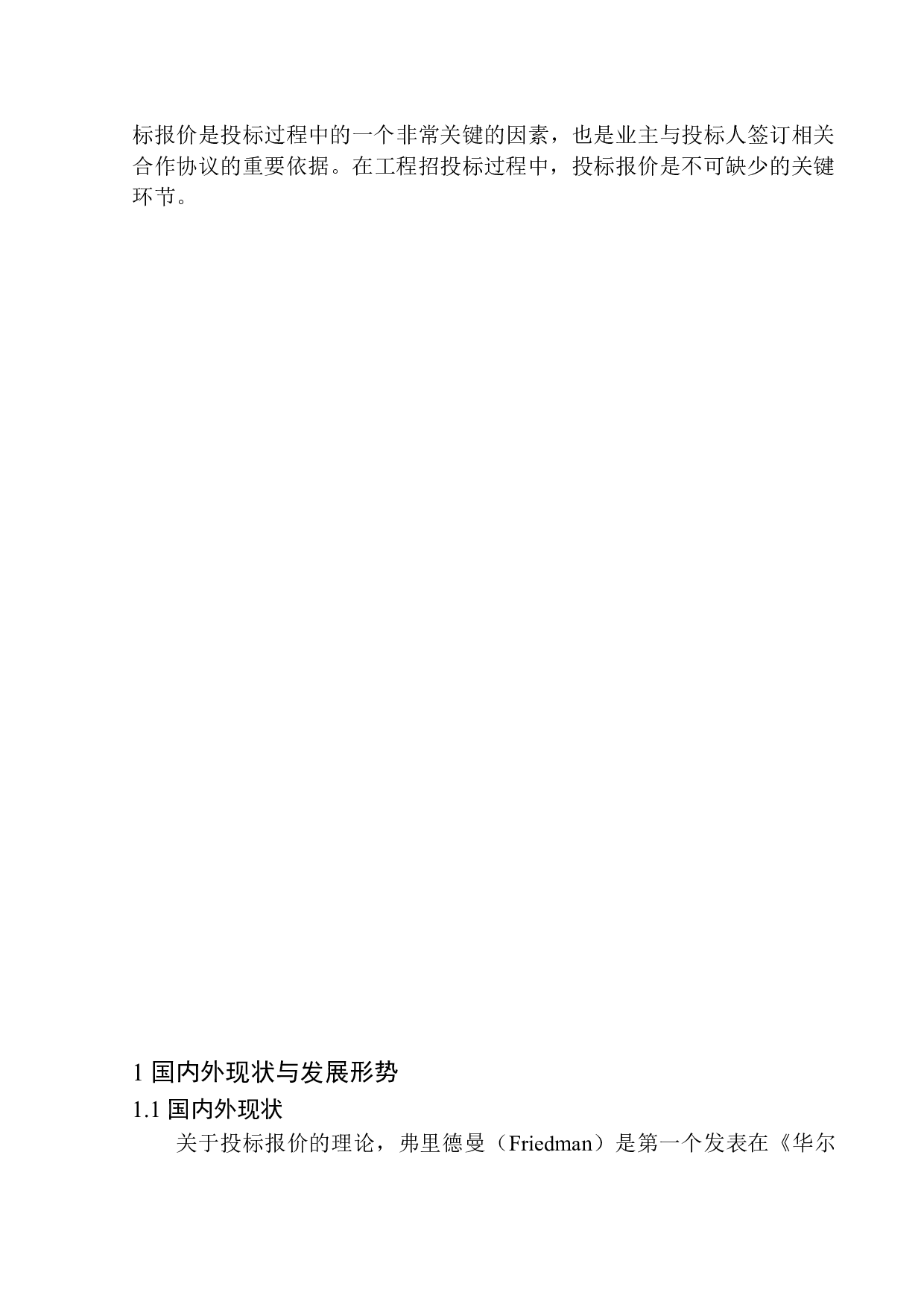 富民一期26号楼投标报价编制.docx-24487字.docx 第6页