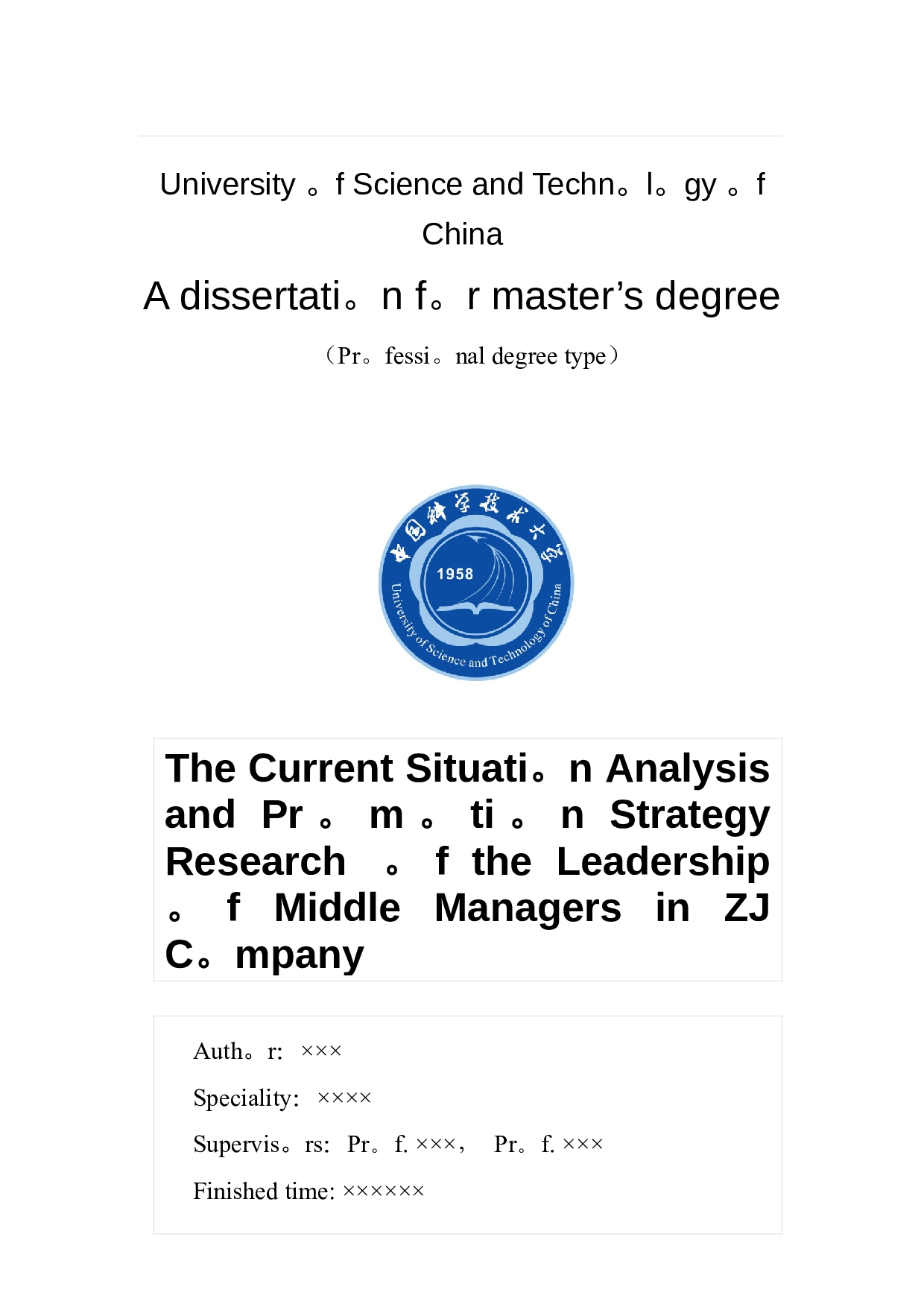 ZJ公司中层管理者领导力的现状分析及提升策略研究-40647字.docx 第3页