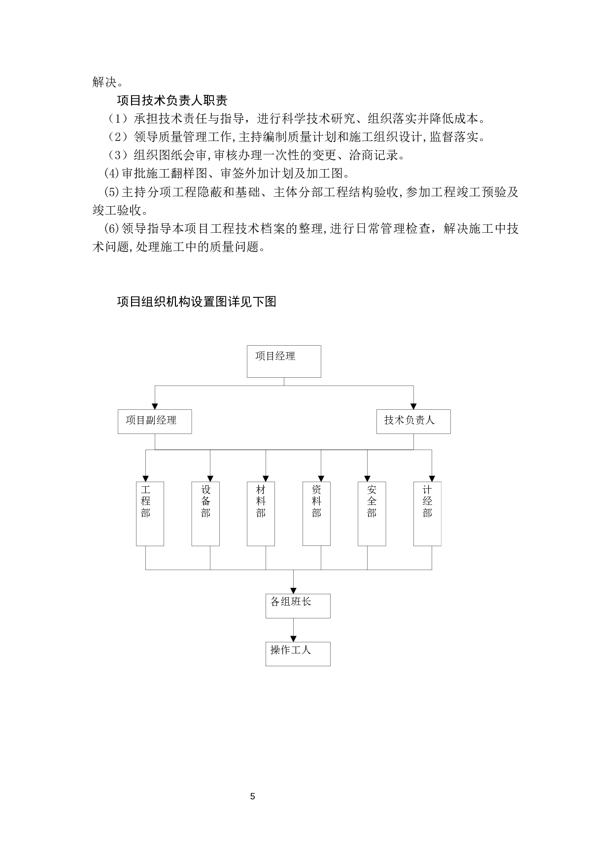 历城区中铁幼儿园工程标书的编制-21788字.docx 第5页