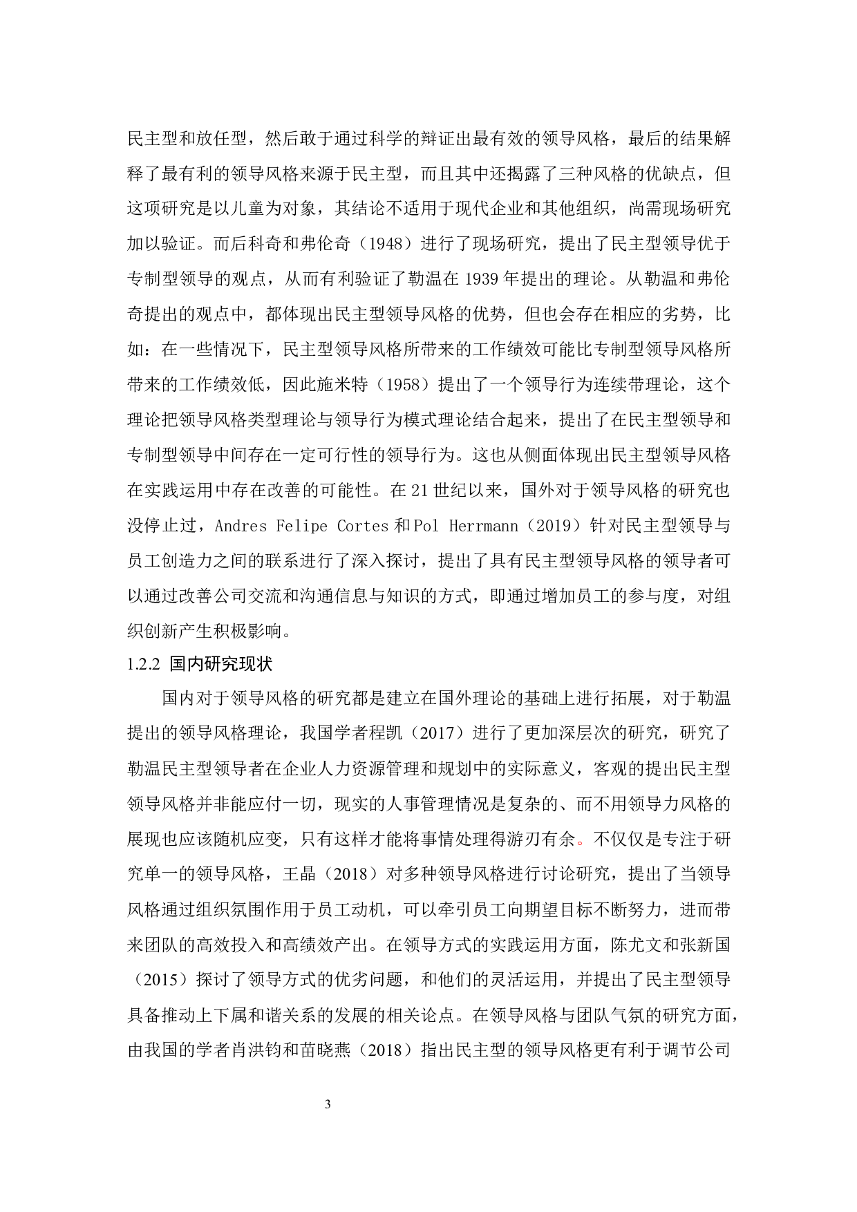 Z公司民主型领导风格对员工绩效的影响.docx-10205字.docx 第6页