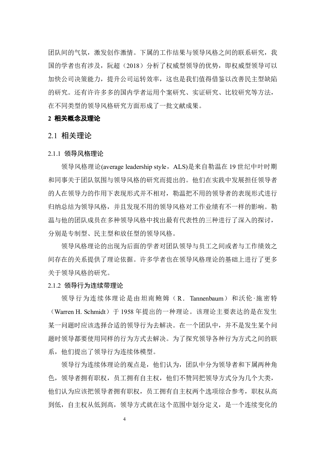 Z公司民主型领导风格对员工绩效的影响.docx-10205字.docx 第7页