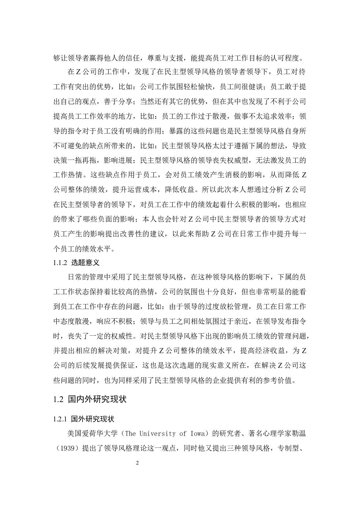 Z公司民主型领导风格对员工绩效的影响.docx-10205字.docx 第5页