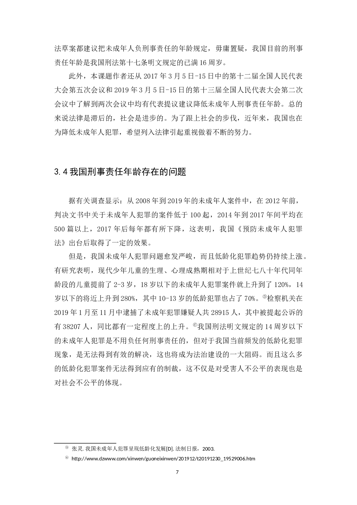 从未成年人犯罪低龄化谈降低我国刑事责任年龄-9179字.docx 第10页