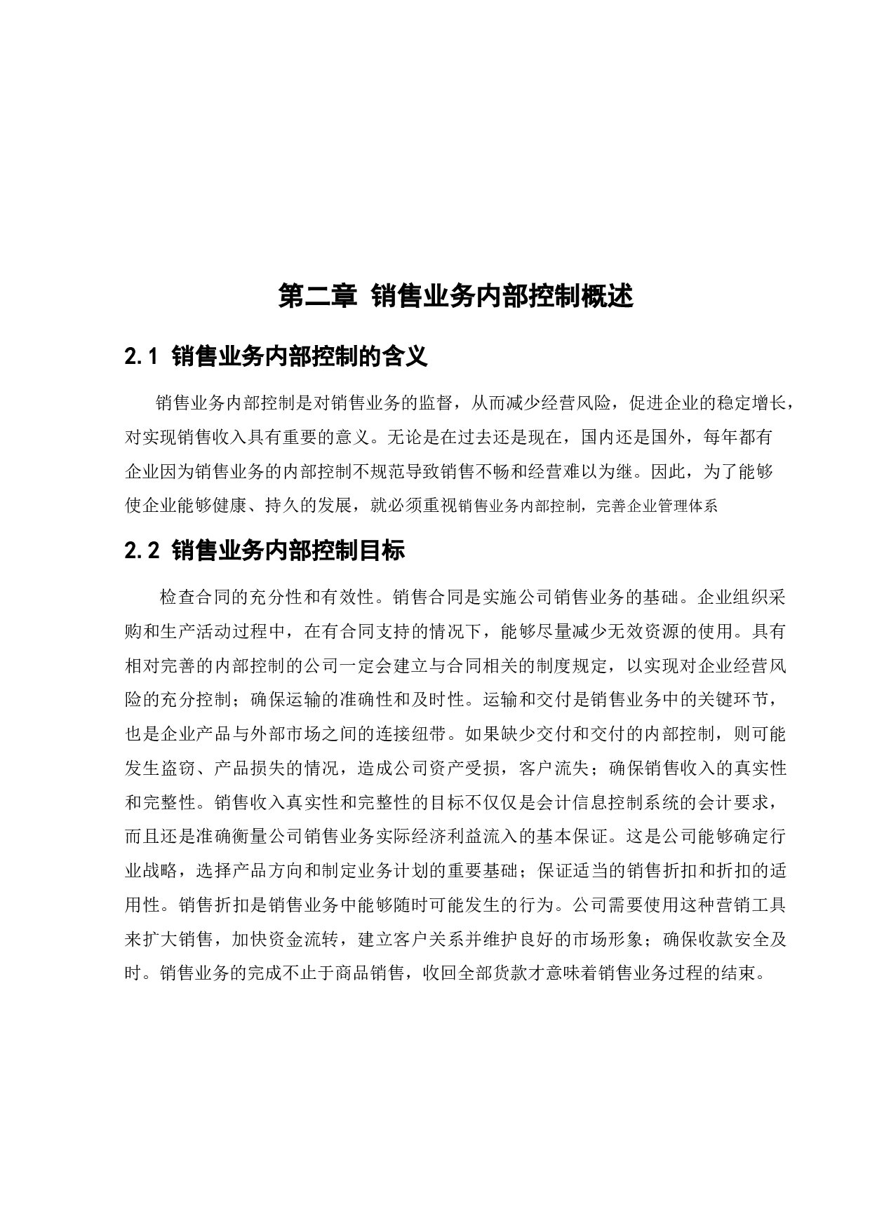 [Oppo手机销售业务内部控制问题研究]-11616字.docx 第5页