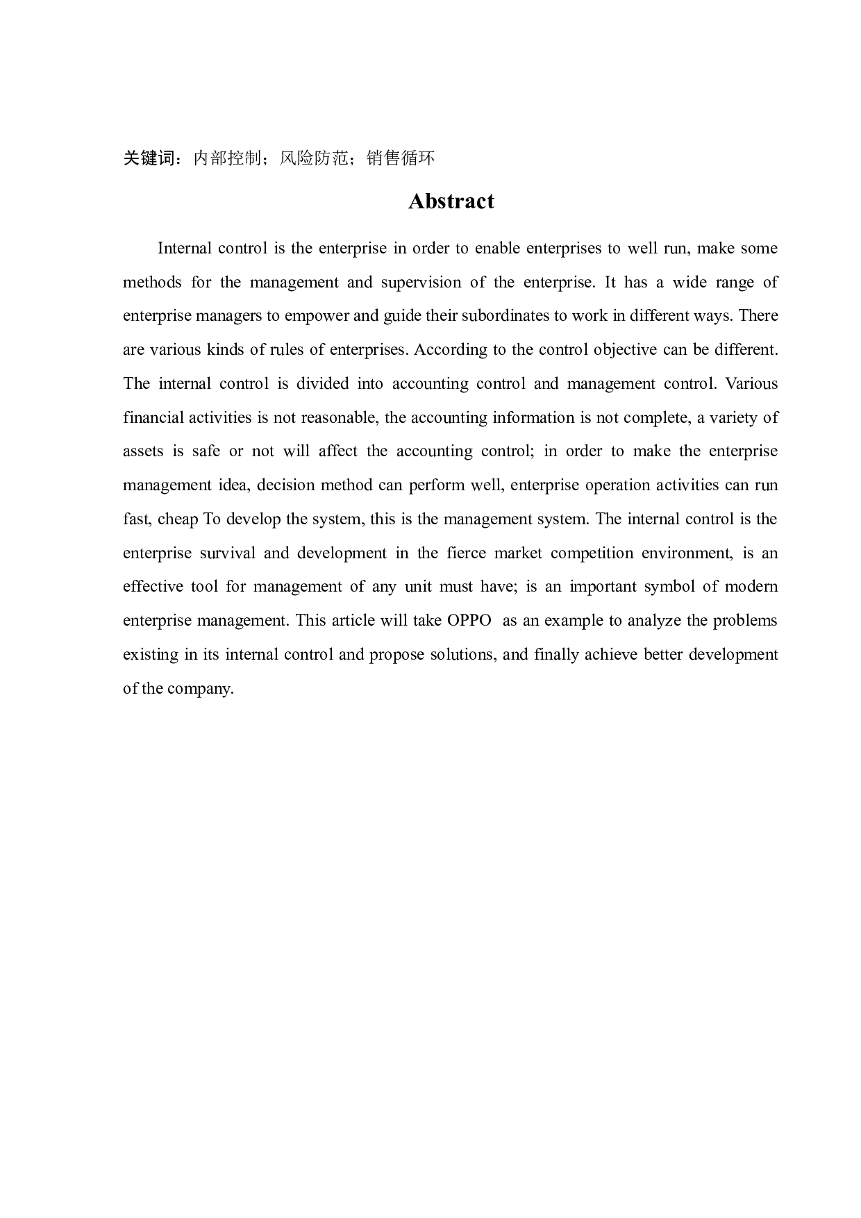 [Oppo手机销售业务内部控制问题研究]-11616字.docx 第2页