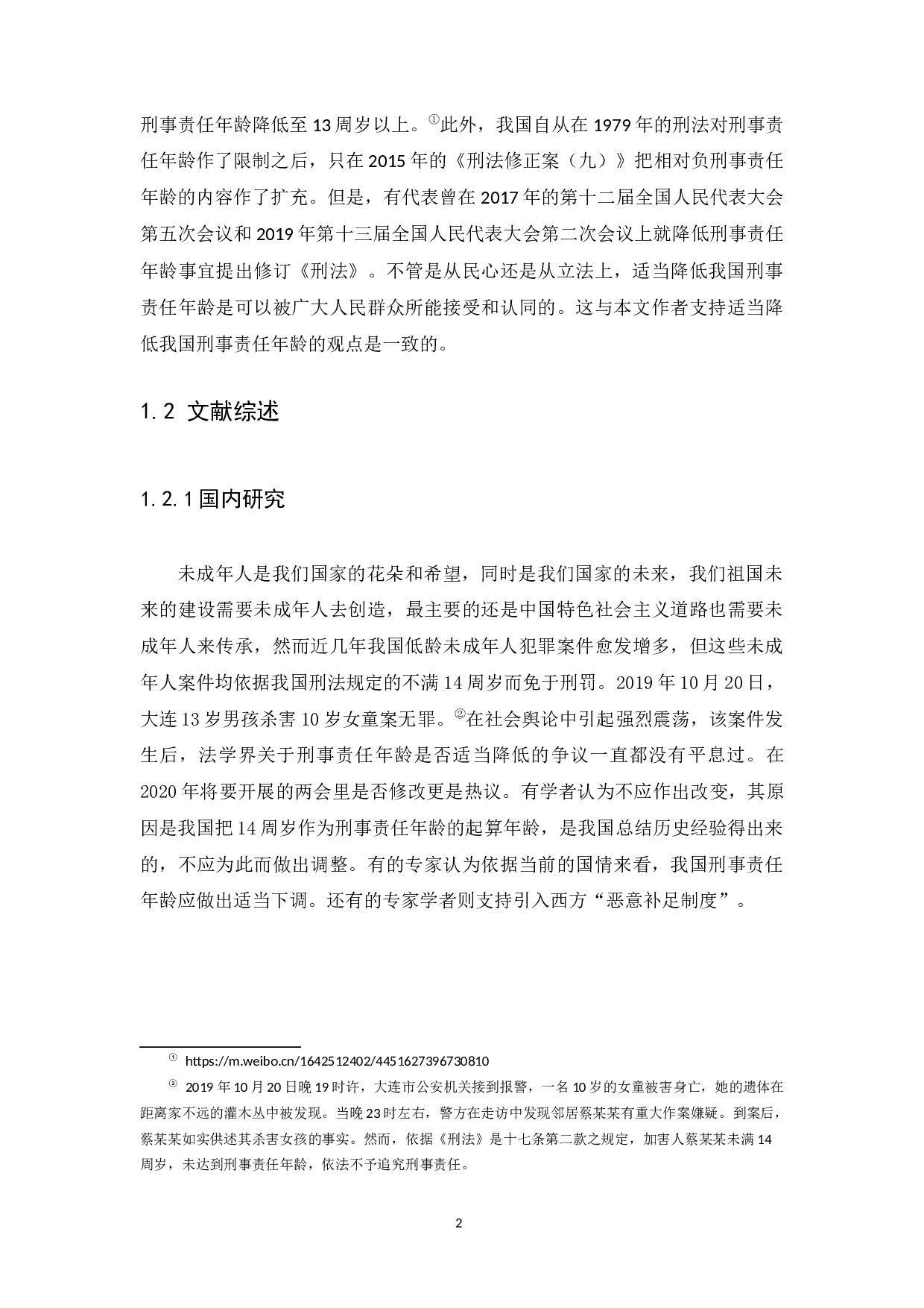 从未成年人犯罪低龄化谈降低我国刑事责任年龄-9179字.docx 第5页
