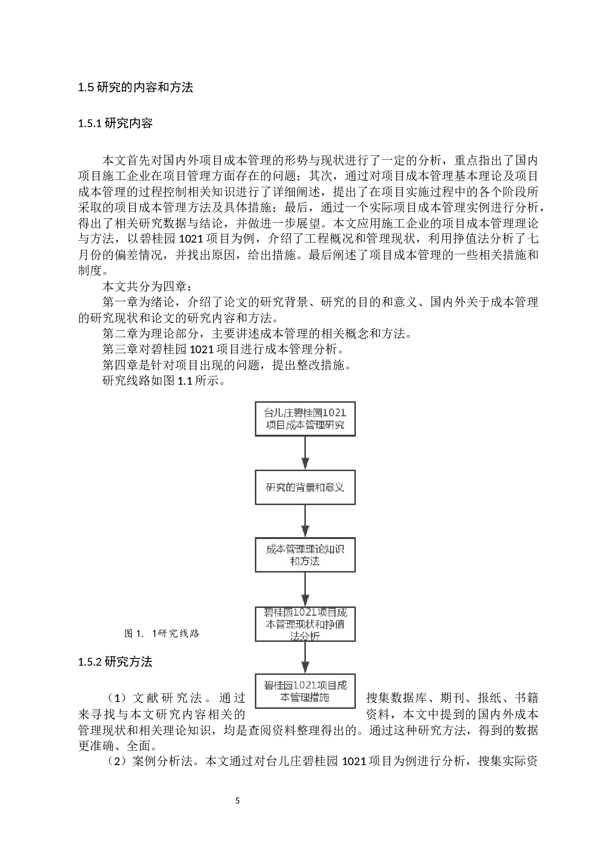 台儿庄碧桂园1021项目成本管理研究-23729字.docx 第8页