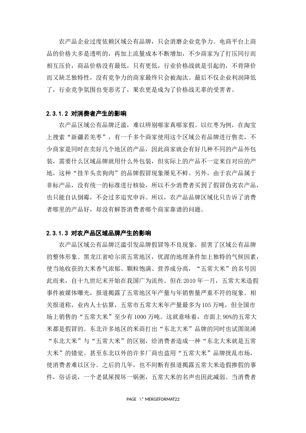 &ldquo;基于社交电商的农产品品牌建设策略&rdquo;-14969字.docx 第10页