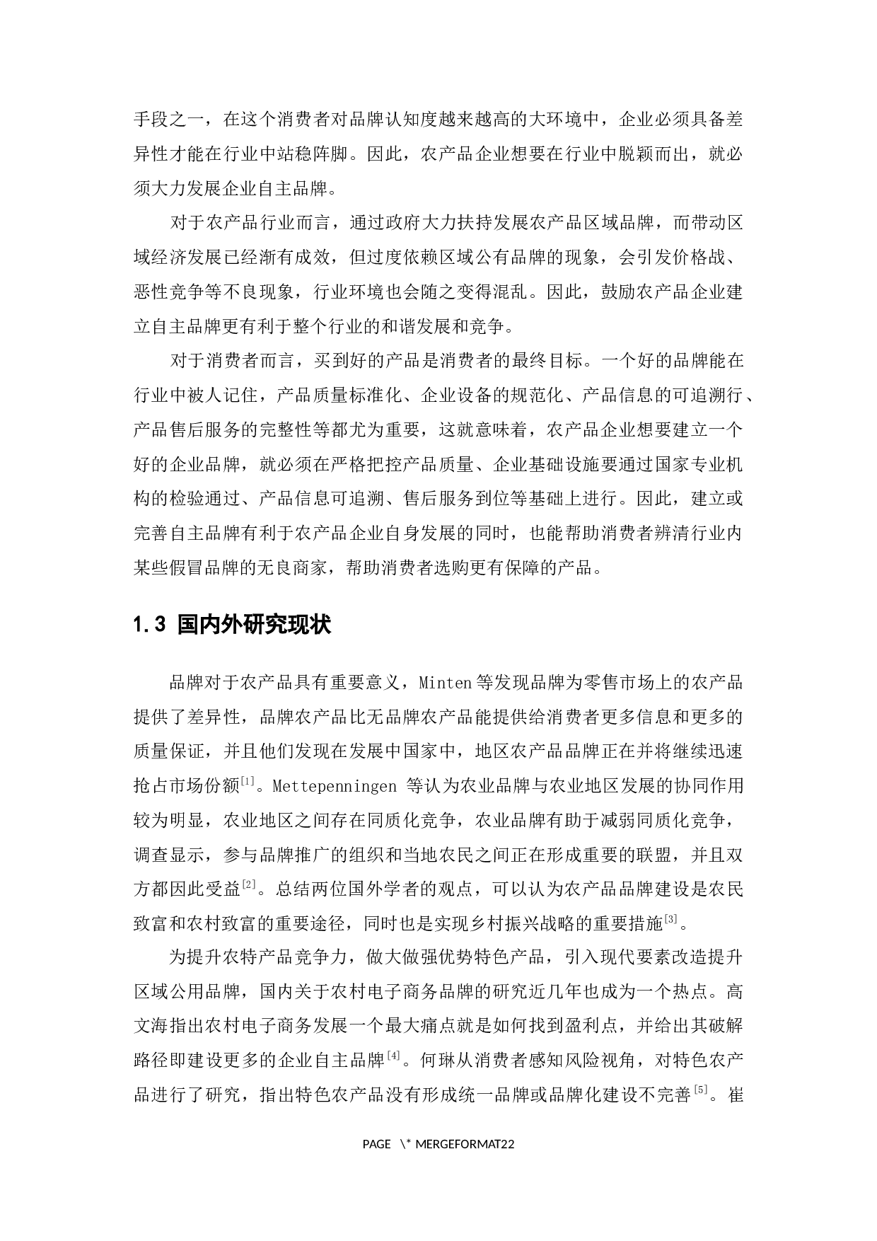 &ldquo;基于社交电商的农产品品牌建设策略&rdquo;-14969字.docx 第4页