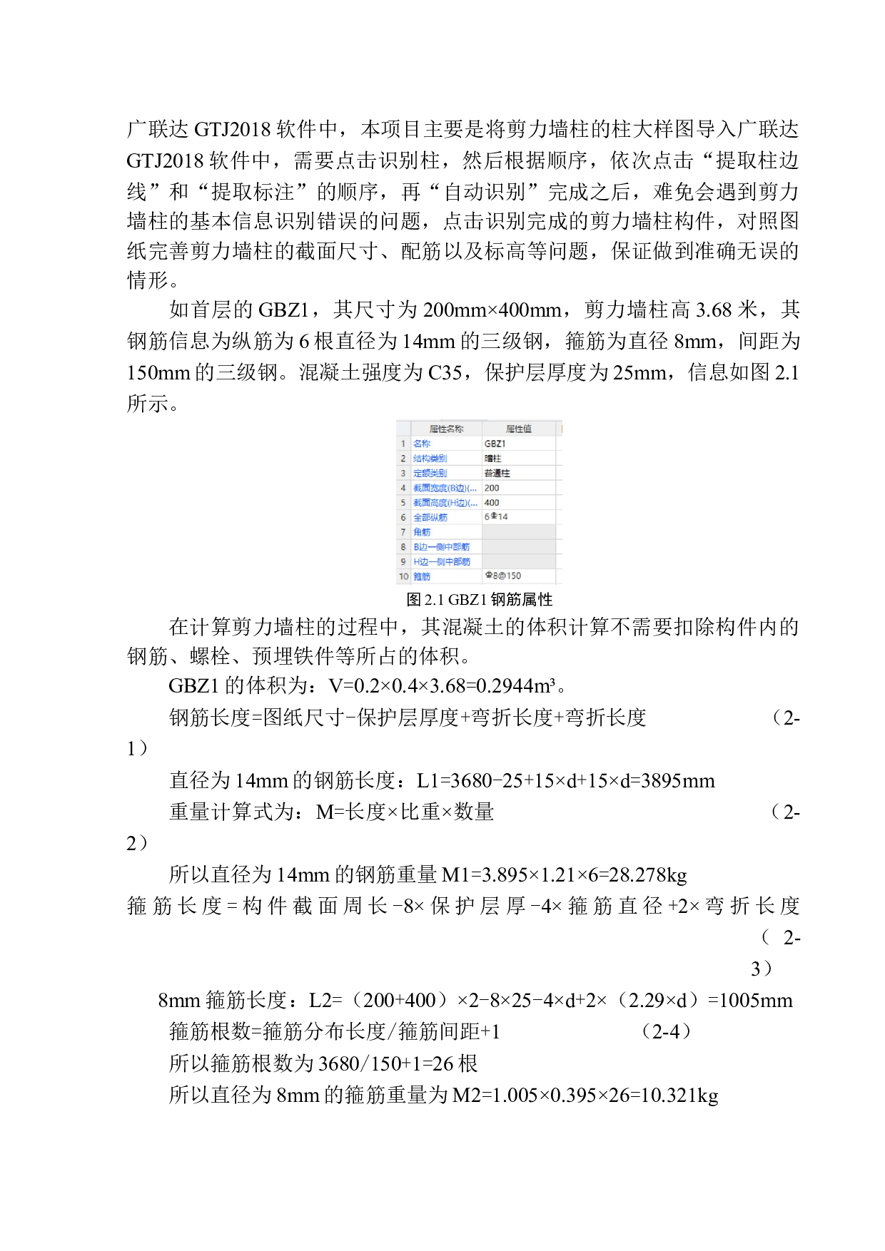 山海同湾21号项目招标控制价编制-24604字.docx 第8页
