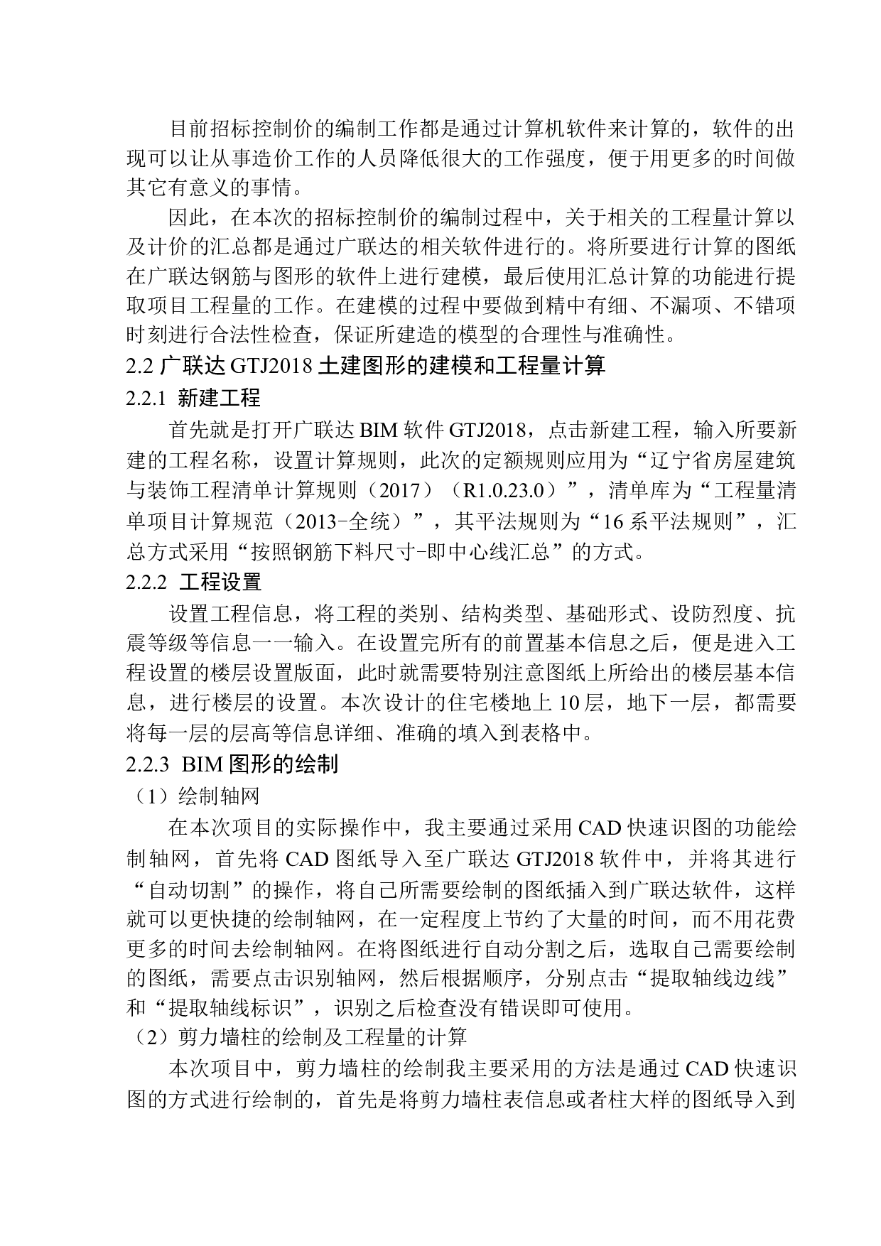 山海同湾21号项目招标控制价编制-24604字.docx 第7页