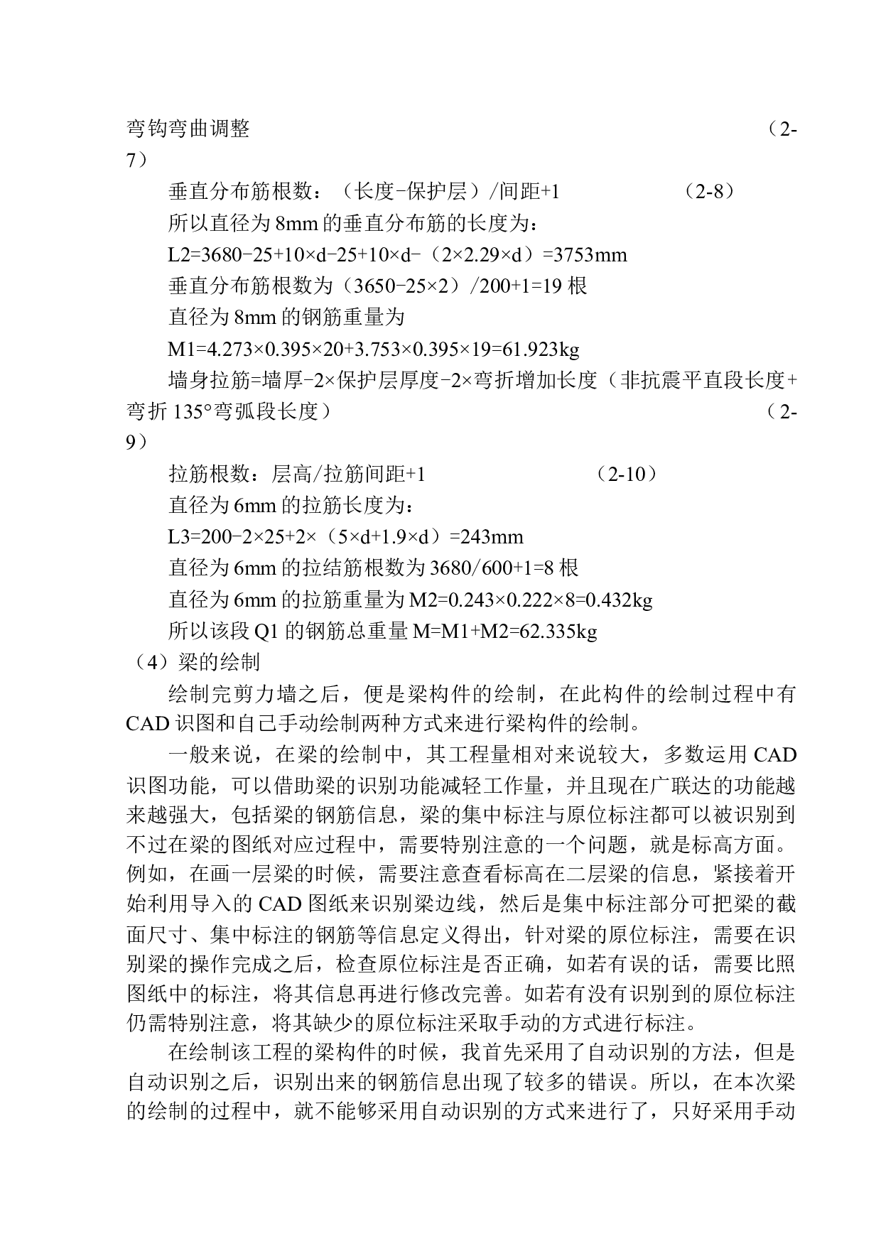 山海同湾21号项目招标控制价编制-24604字.docx 第10页