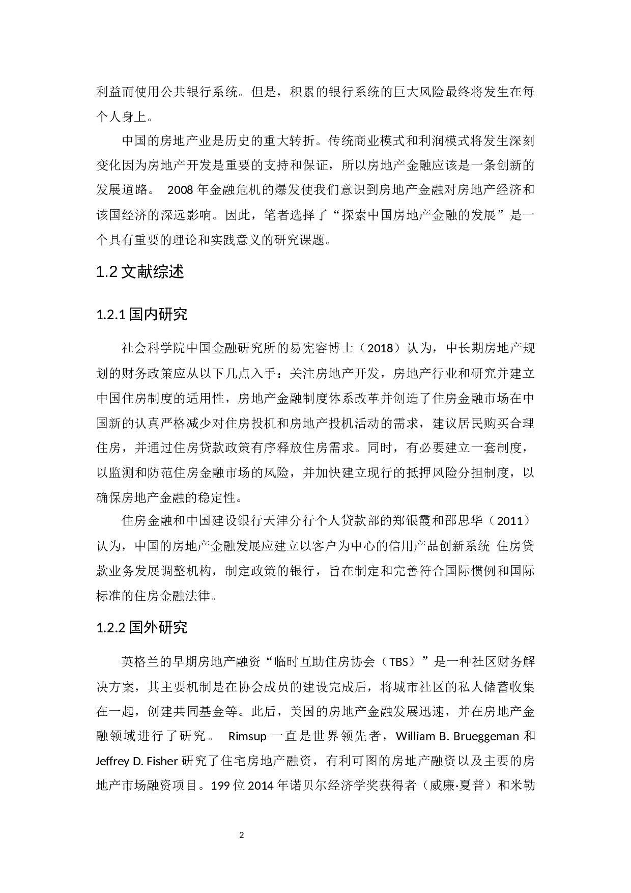 我国房地产金融现状及发展对策分析-12391字.docx 第5页