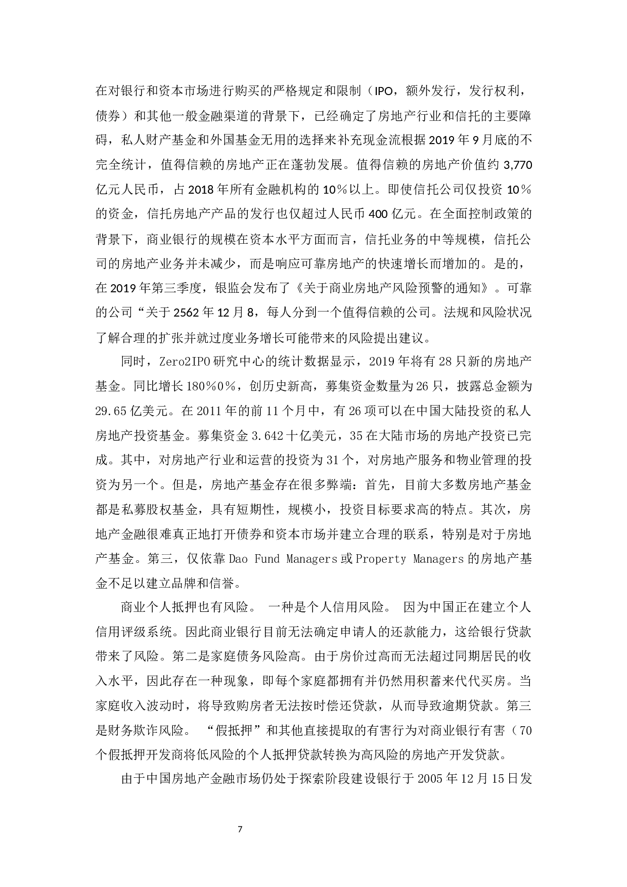 我国房地产金融现状及发展对策分析-12391字.docx 第10页