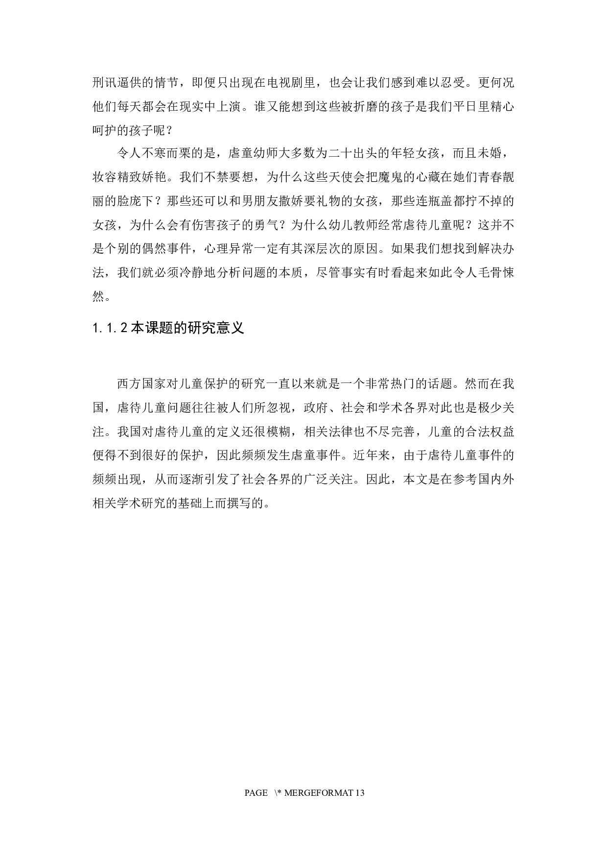从虐童事件谈儿童权利的法律保护-7422字.docx 第5页
