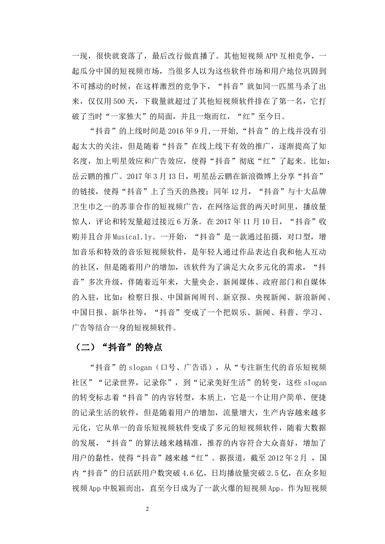 &ldquo;抖音&rdquo;发展中存在的问题及解决对策-8797字.docx 第4页