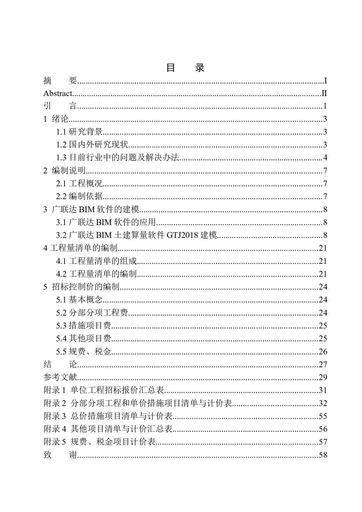 山海同湾8号楼项目招标控制价编制-32891字.docx 第1页