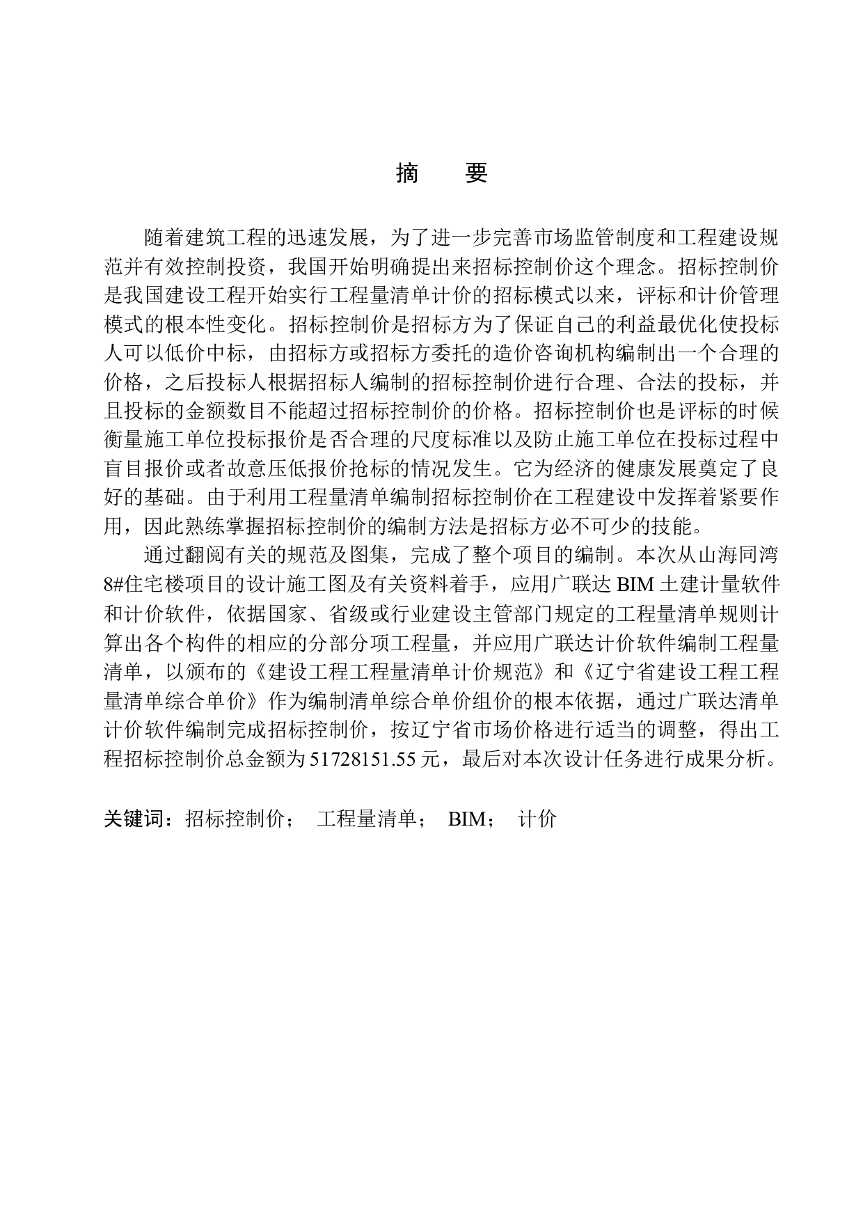 山海同湾8号楼项目招标控制价编制-32891字.docx 第3页