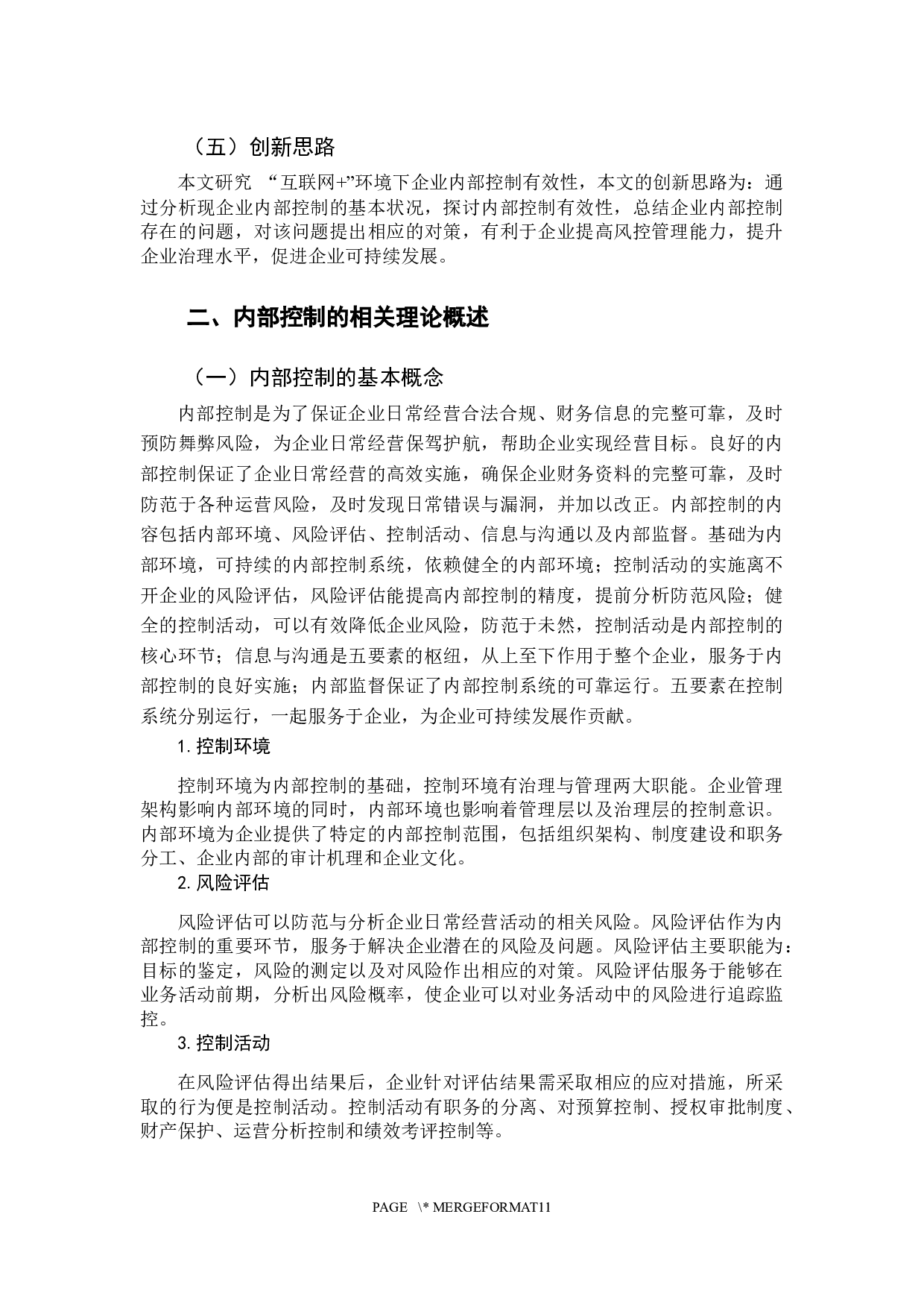 &rdquo;环境下企业内部控制的有效性研究-10703字.docx 第9页