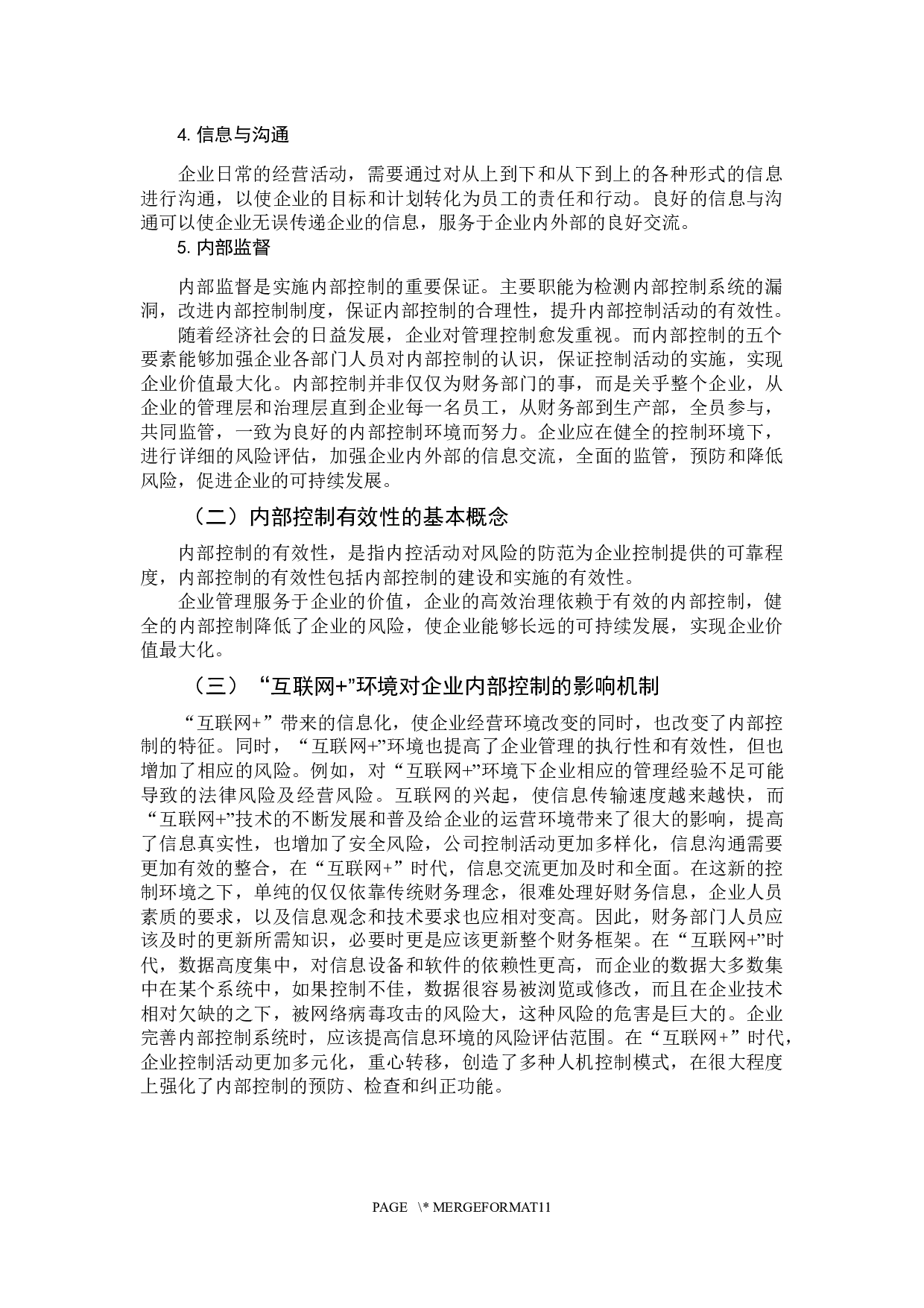 &rdquo;环境下企业内部控制的有效性研究-10703字.docx 第10页