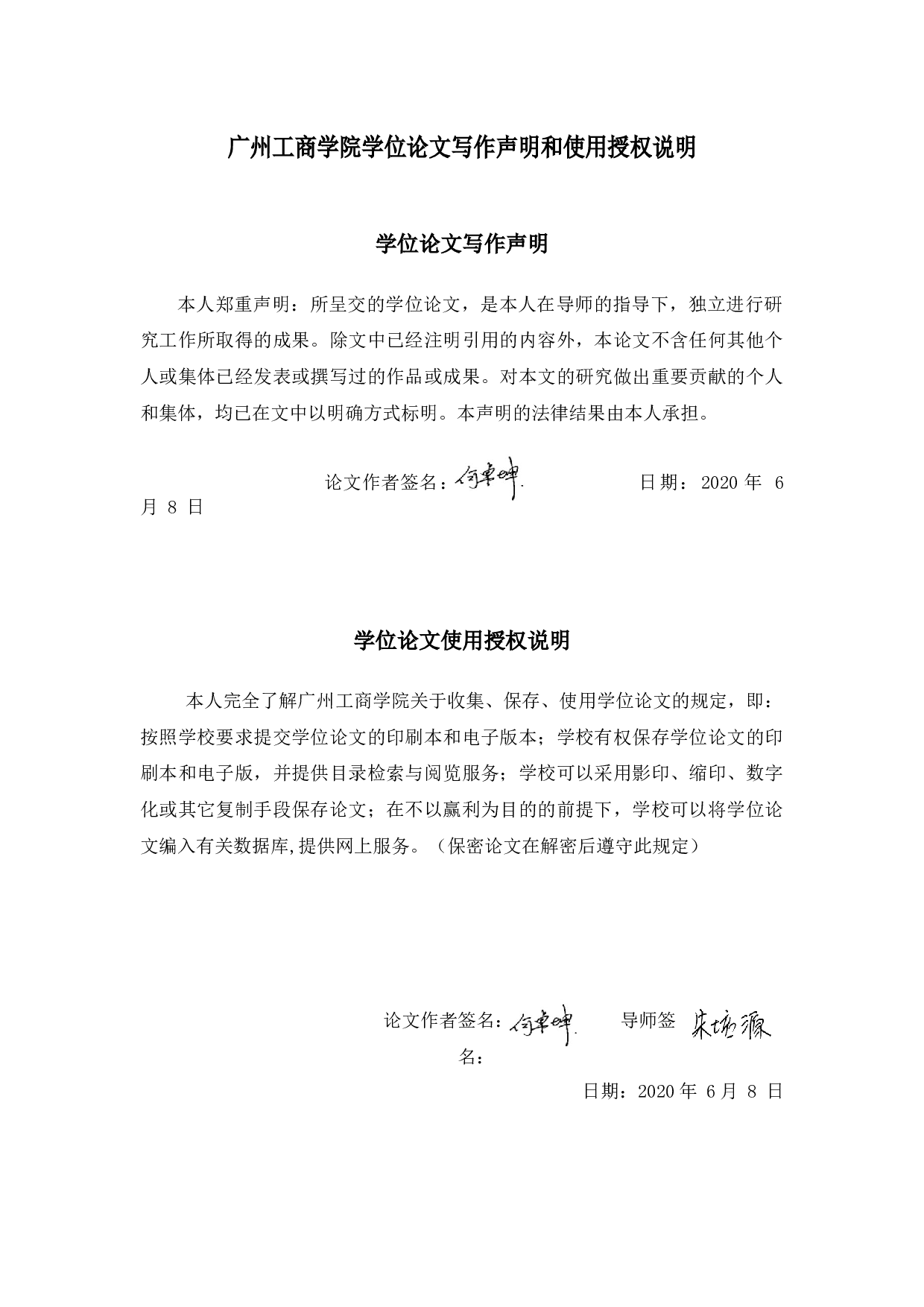 &rdquo;环境下企业内部控制的有效性研究-10703字.docx 第1页