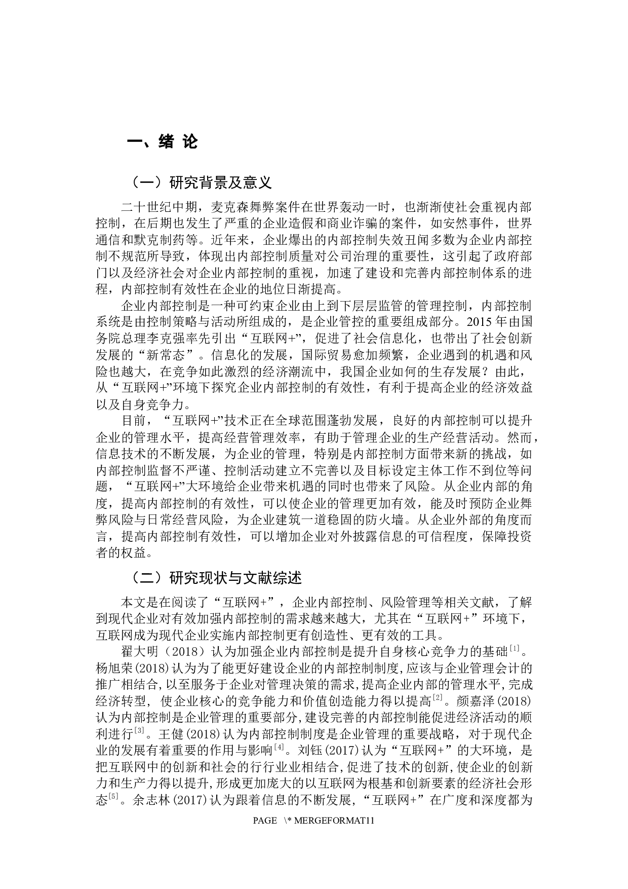 &rdquo;环境下企业内部控制的有效性研究-10703字.docx 第7页