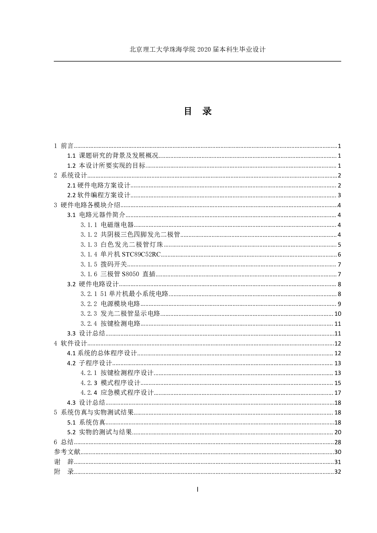 智能商业区灯光控制系统的设计-1454字.pdf 第2页