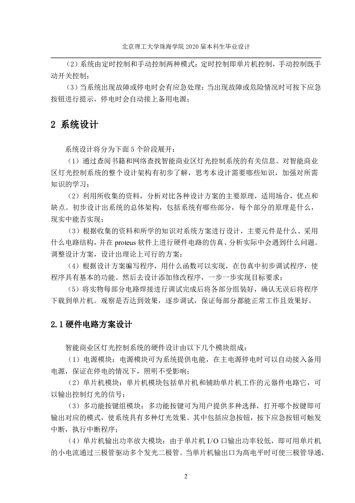 智能商业区灯光控制系统的设计-1454字.pdf 第4页