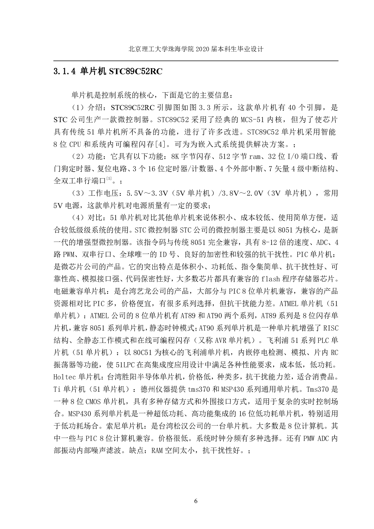 智能商业区灯光控制系统的设计-1454字.pdf 第8页