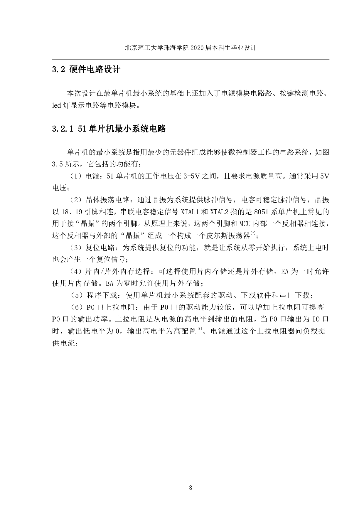 智能商业区灯光控制系统的设计-1454字.pdf 第10页