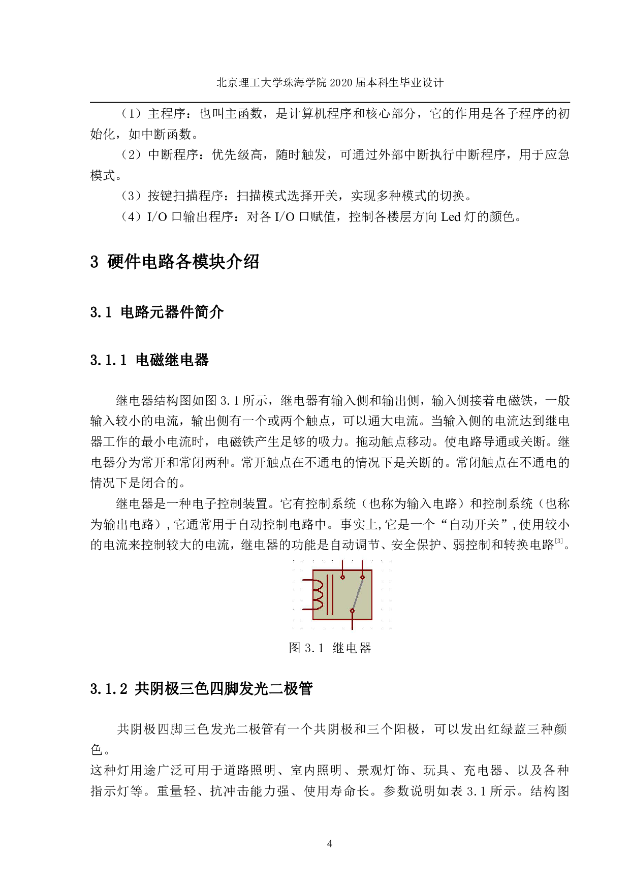 智能商业区灯光控制系统的设计-1454字.pdf 第6页